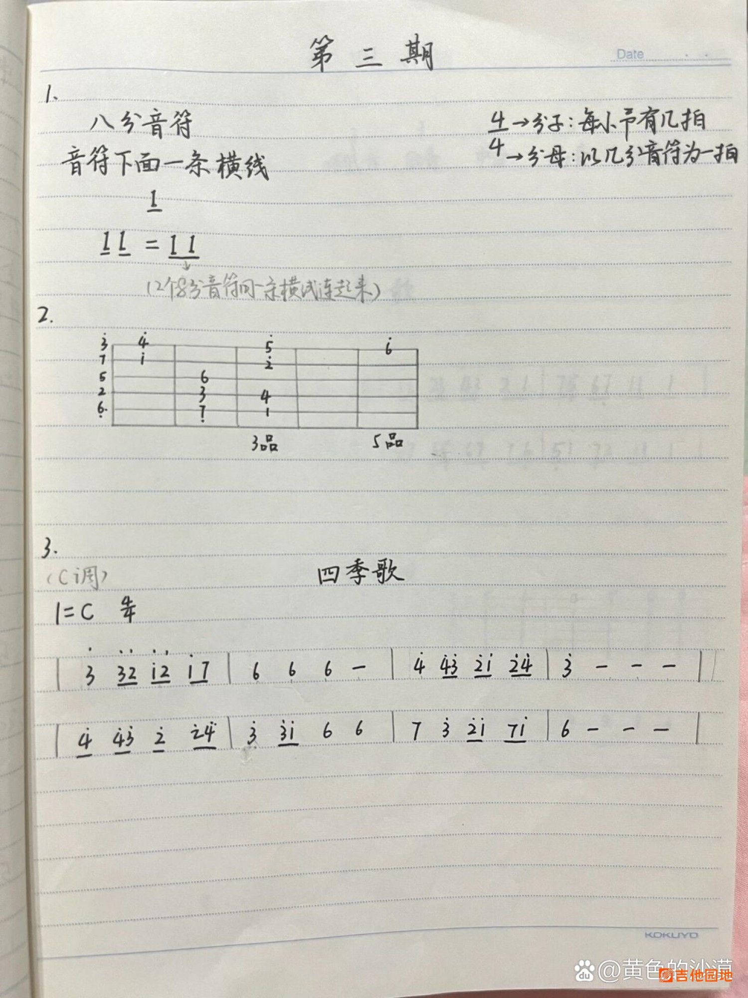 吉他园地四季歌吉他谱(老姚吉他)-2