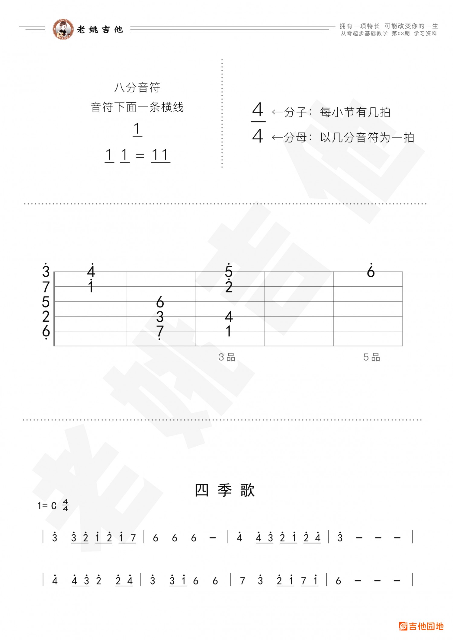 吉他园地四季歌吉他谱(老姚吉他)-1