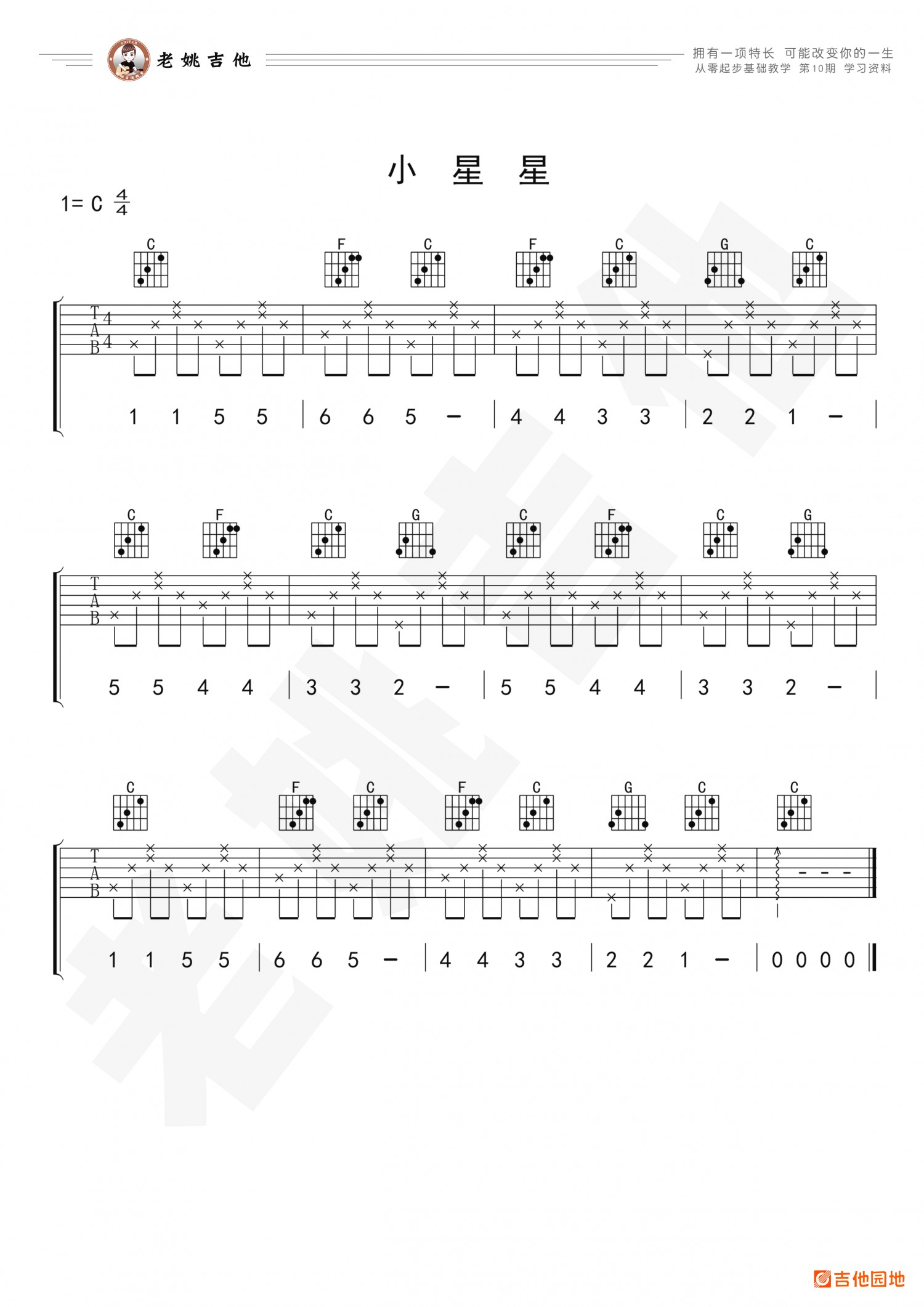 吉他园地You are my sunshine吉他谱(老姚吉他)-1