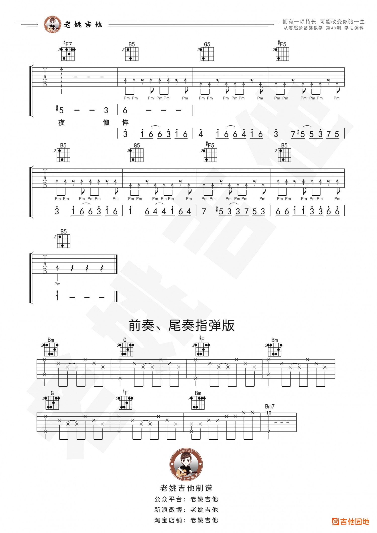 吉他园地友情岁月吉他谱(老姚吉他)-3