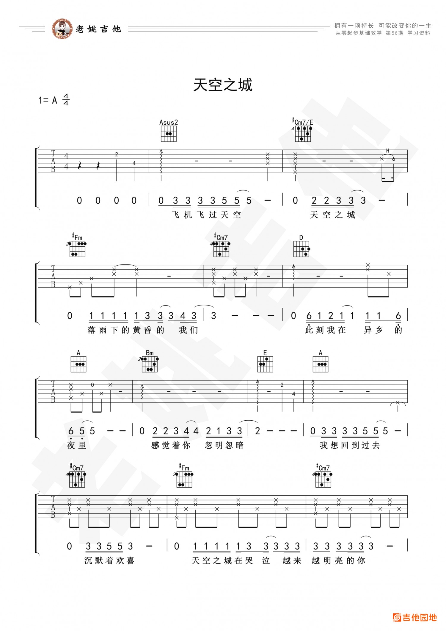 吉他园地天空之城吉他谱(老姚吉他)-1