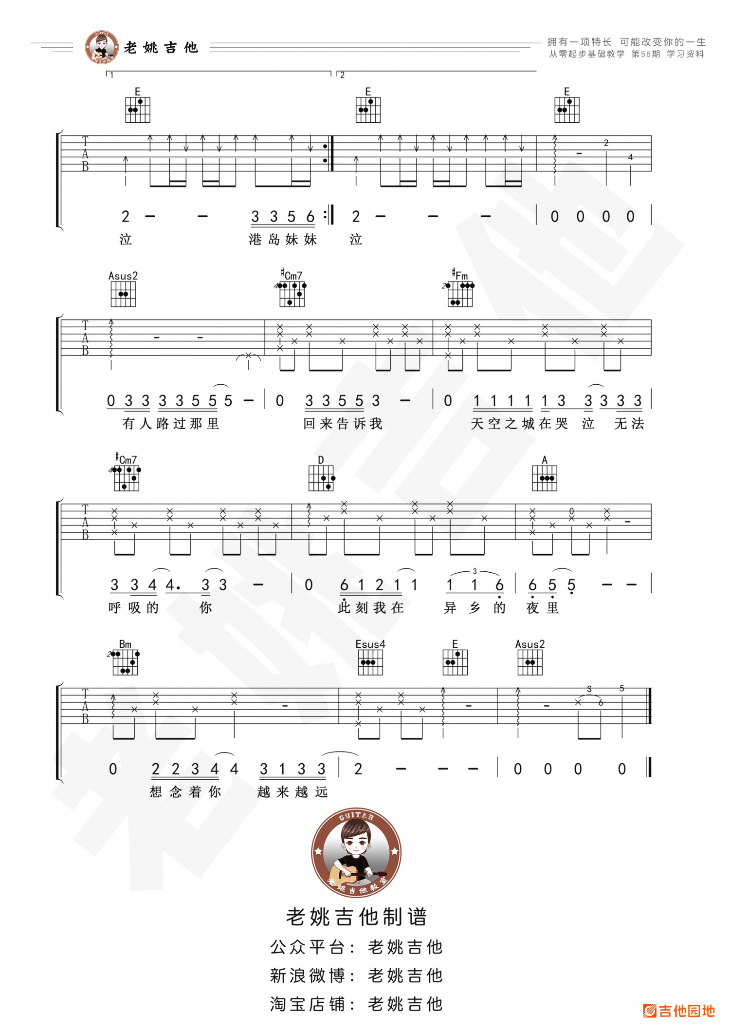 吉他园地天空之城吉他谱(老姚吉他)-4