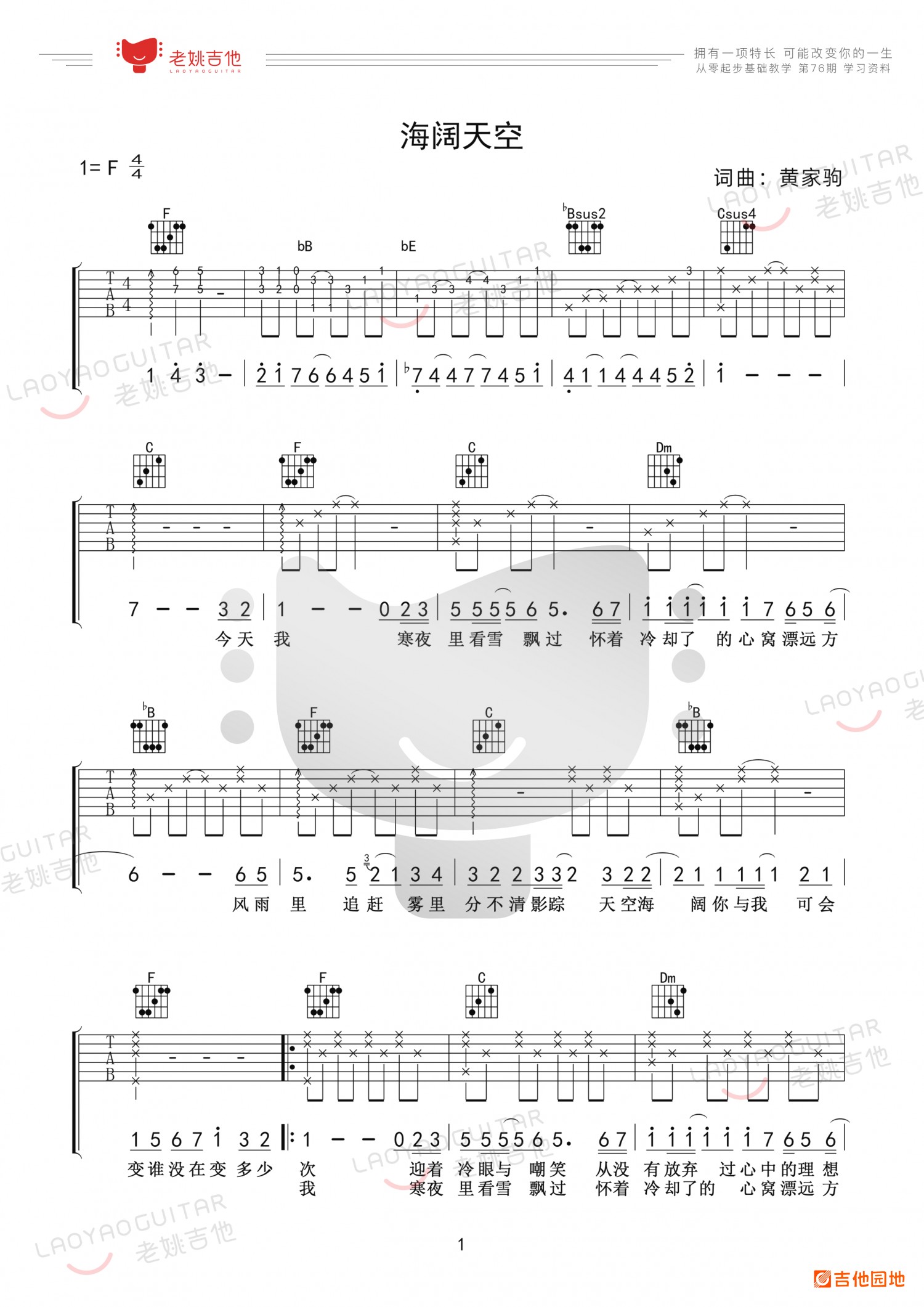 吉他园地海阔天空吉他谱(老姚吉他)-1