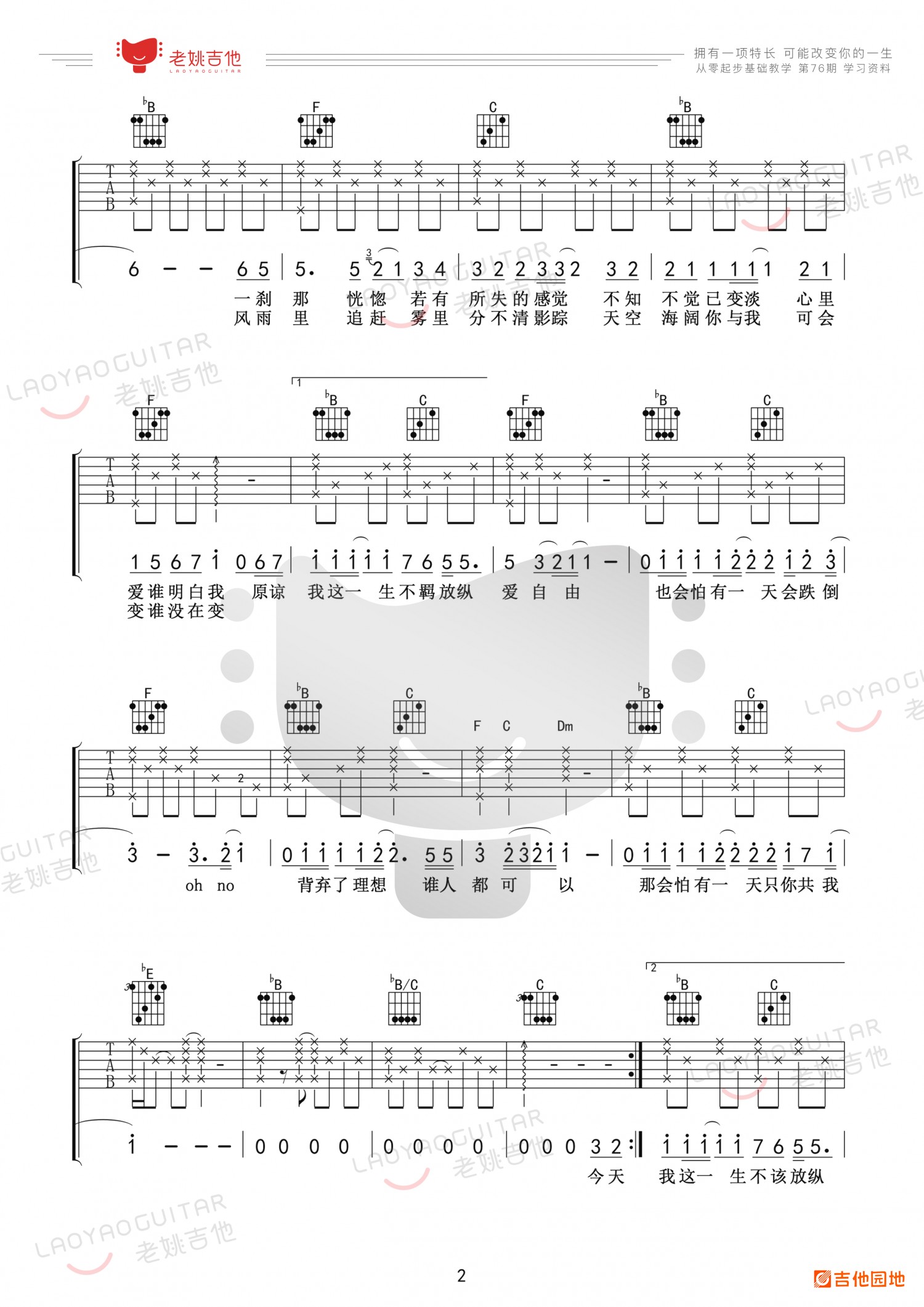 吉他园地海阔天空吉他谱(老姚吉他)-2