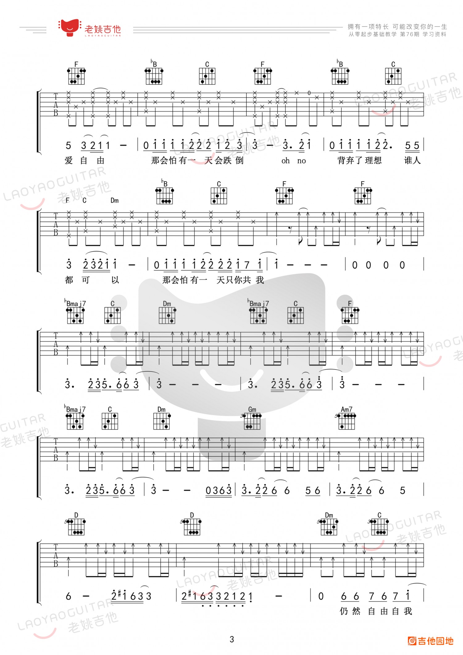 吉他园地海阔天空吉他谱(老姚吉他)-3