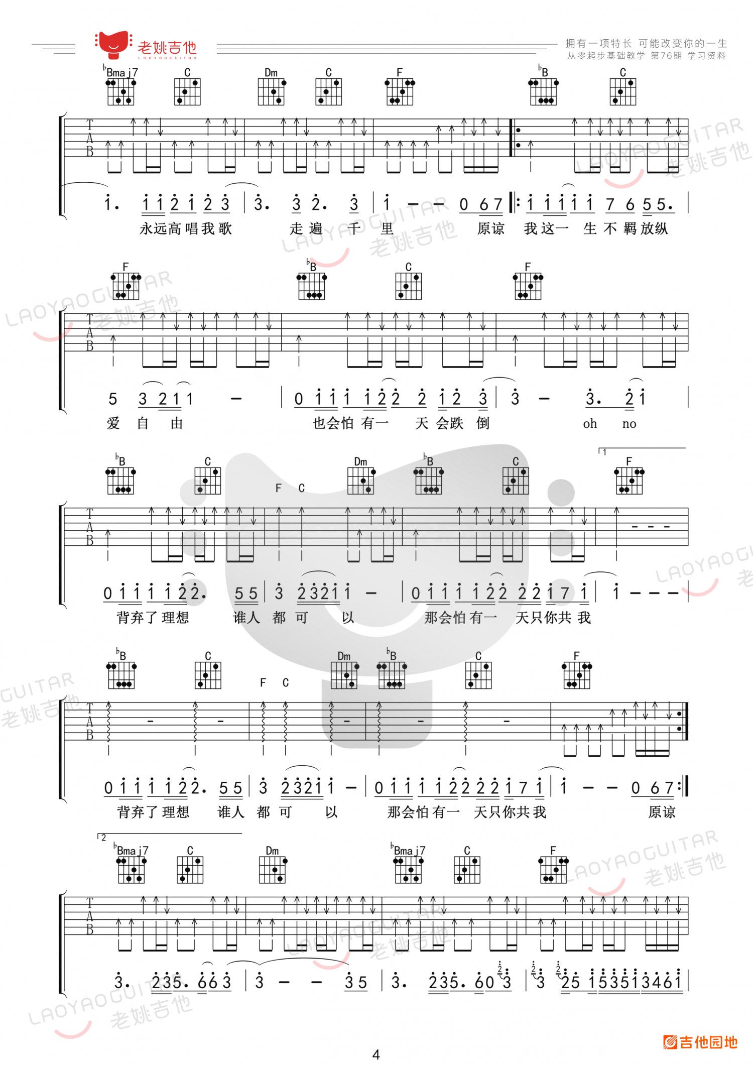 吉他园地海阔天空吉他谱(老姚吉他)-4