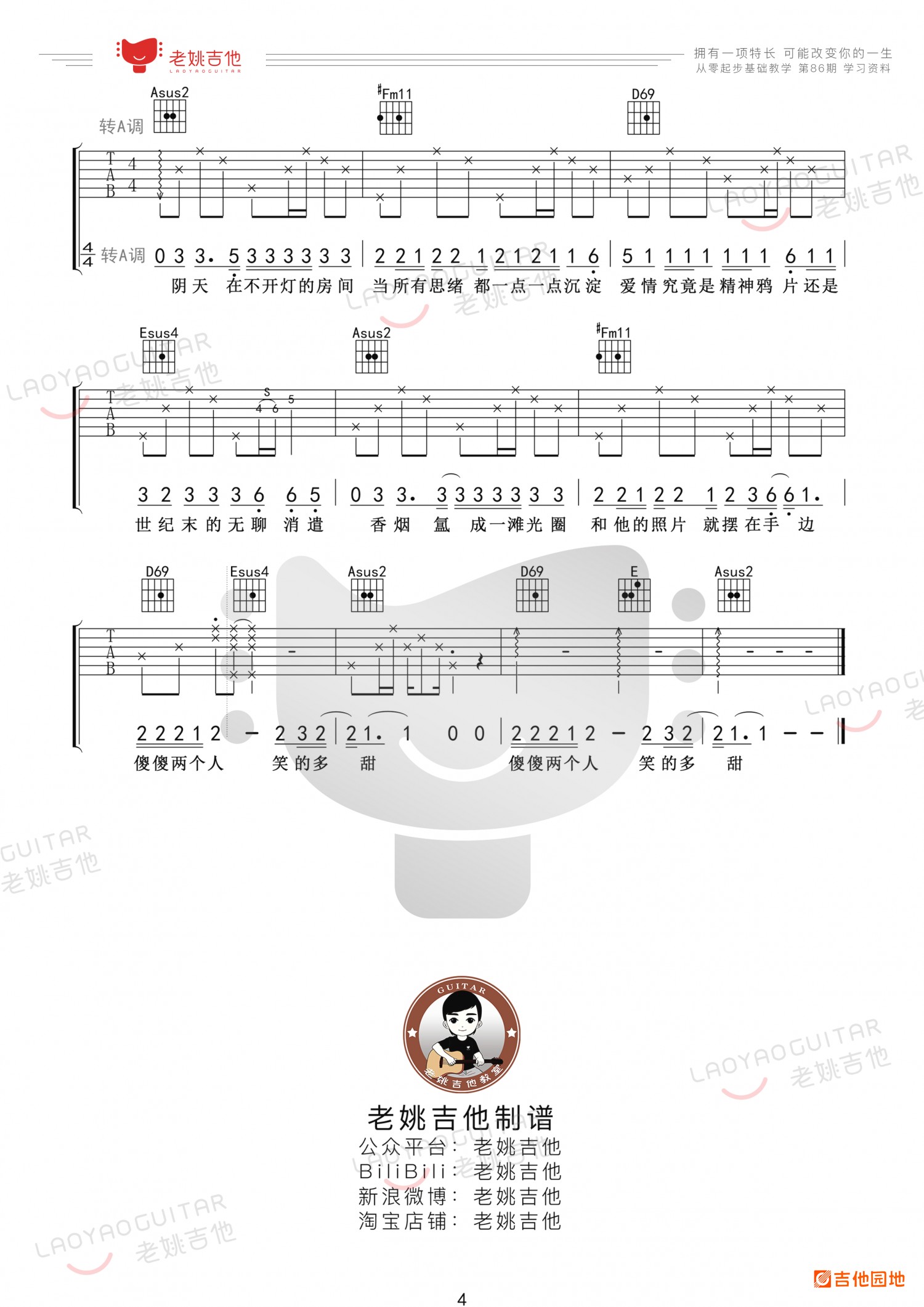 吉他园地阴天吉他谱(老姚吉他)-4