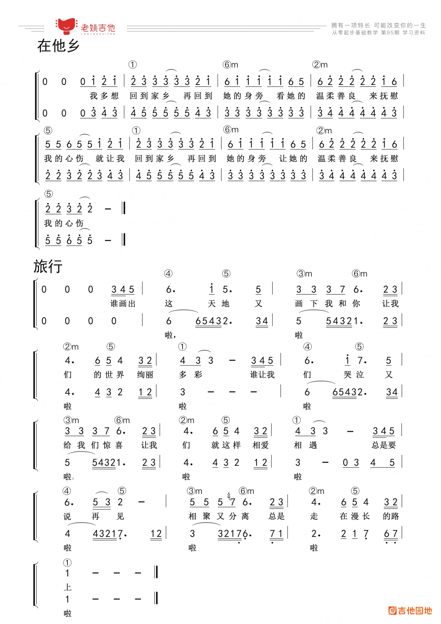 吉他园地吉他谱(老姚吉他)-1