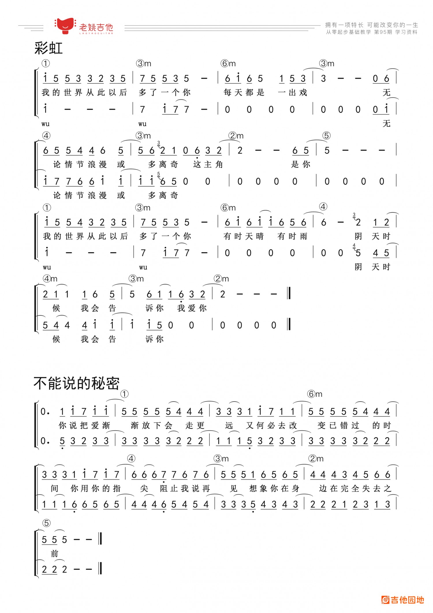 吉他园地吉他谱(老姚吉他)-2