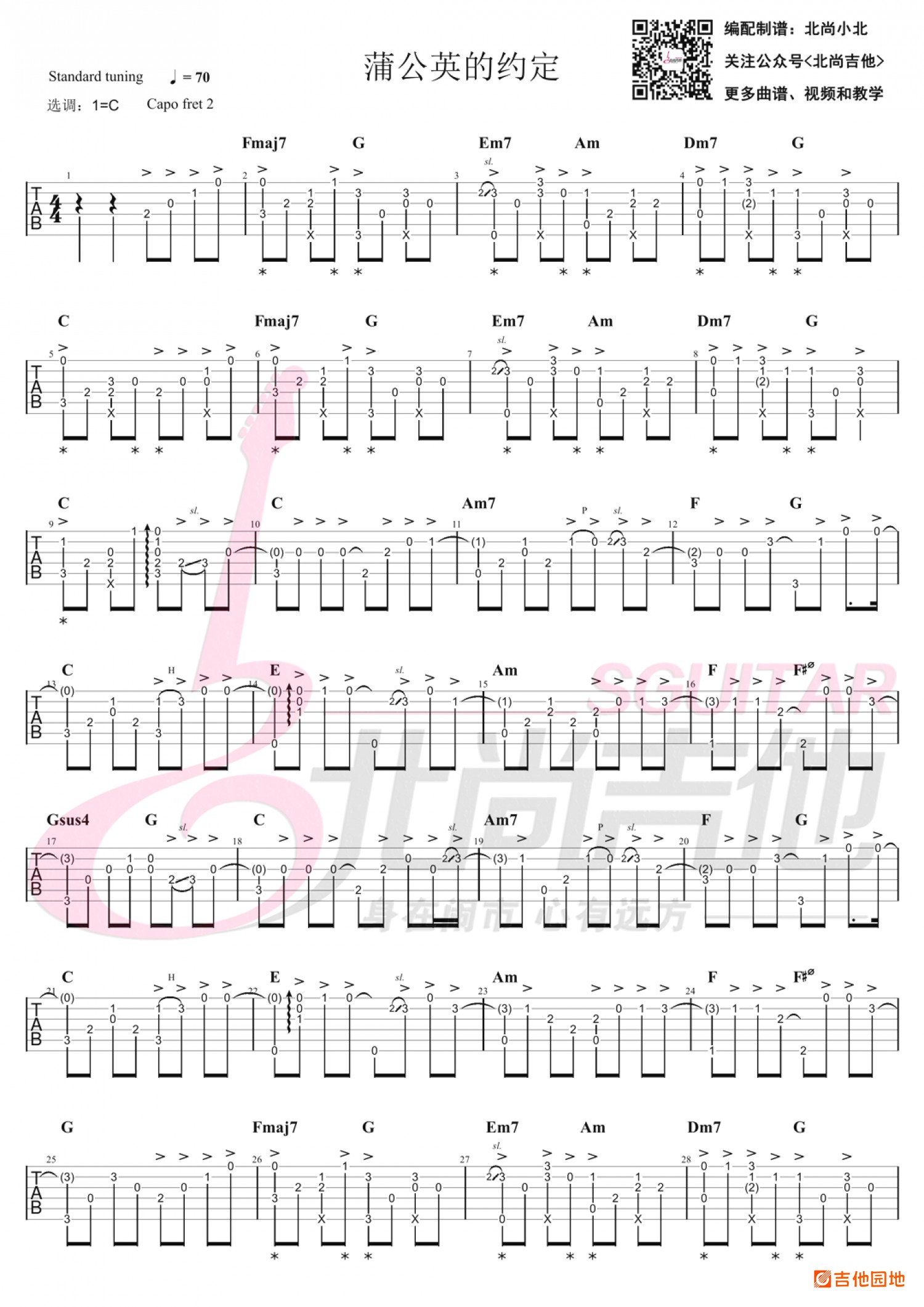 吉他园地蒲公英的约定吉他谱(北尚吉他)-1