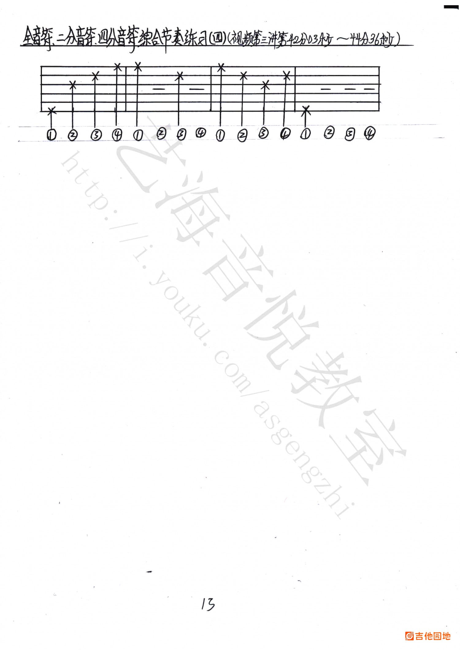 吉他园地吉他谱(耿志吉他)-5