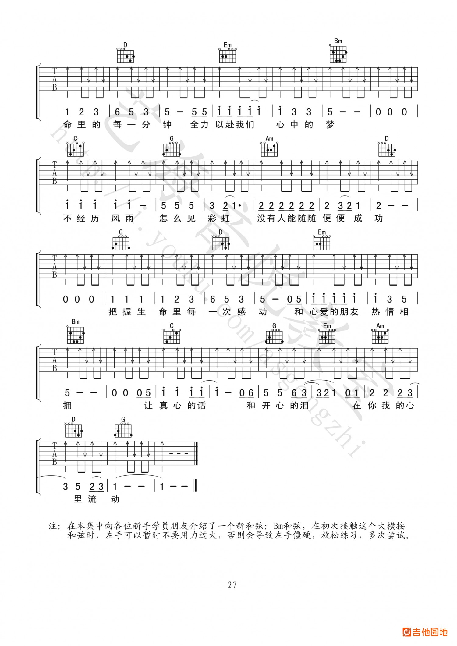 吉他园地真心英雄吉他谱(耿志)-2