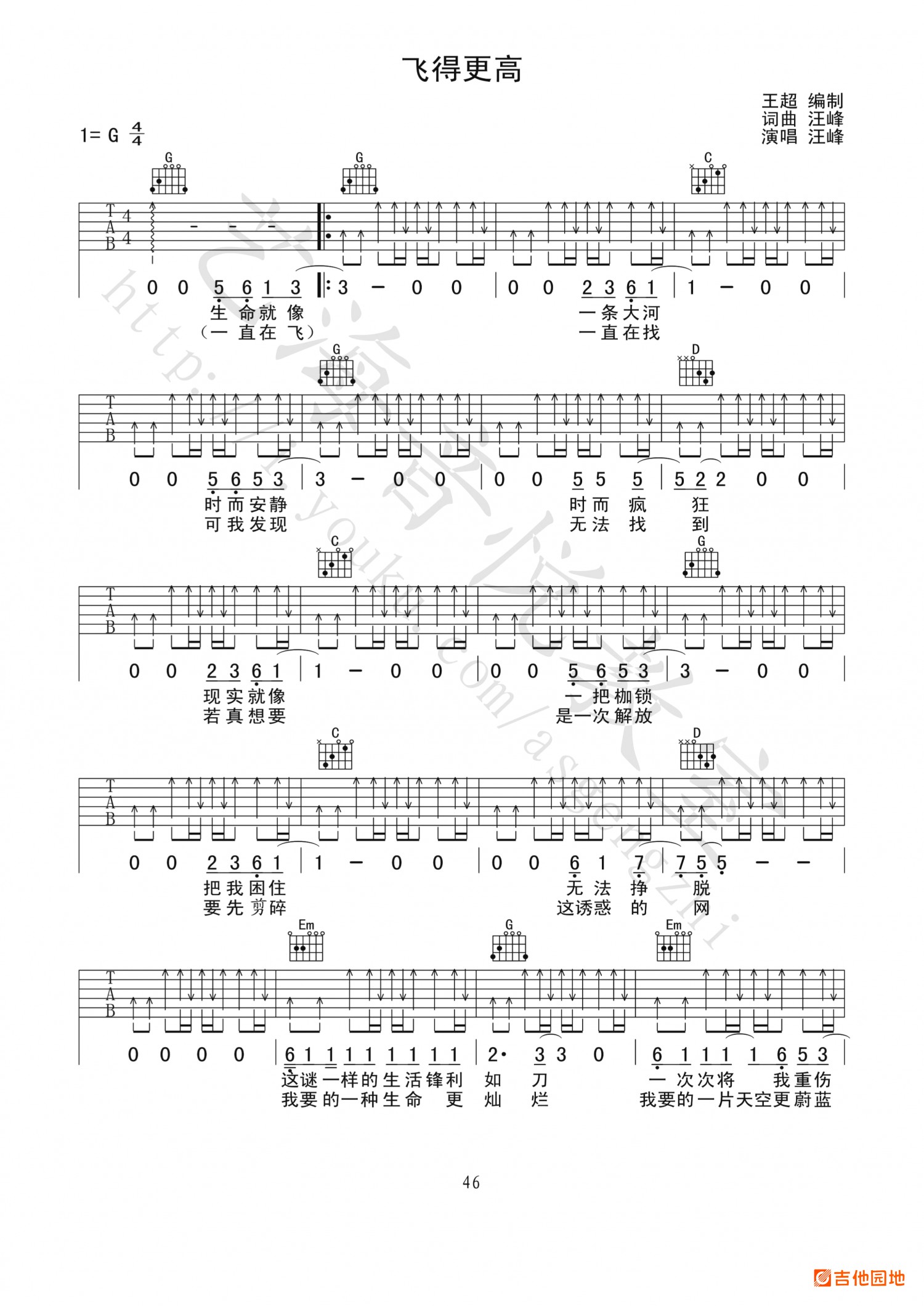 吉他园地飞得更高吉他谱(耿志)-1