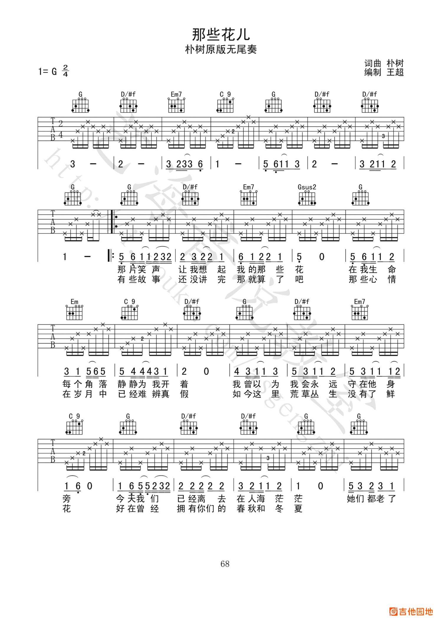 吉他园地那些花儿吉他谱(耿志吉他)-1