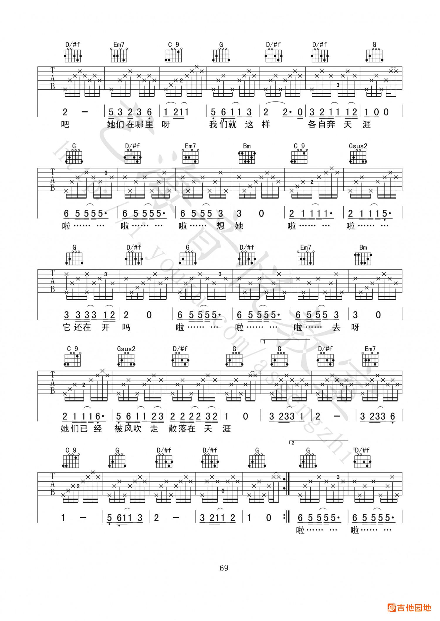 吉他园地那些花儿吉他谱(耿志吉他)-2