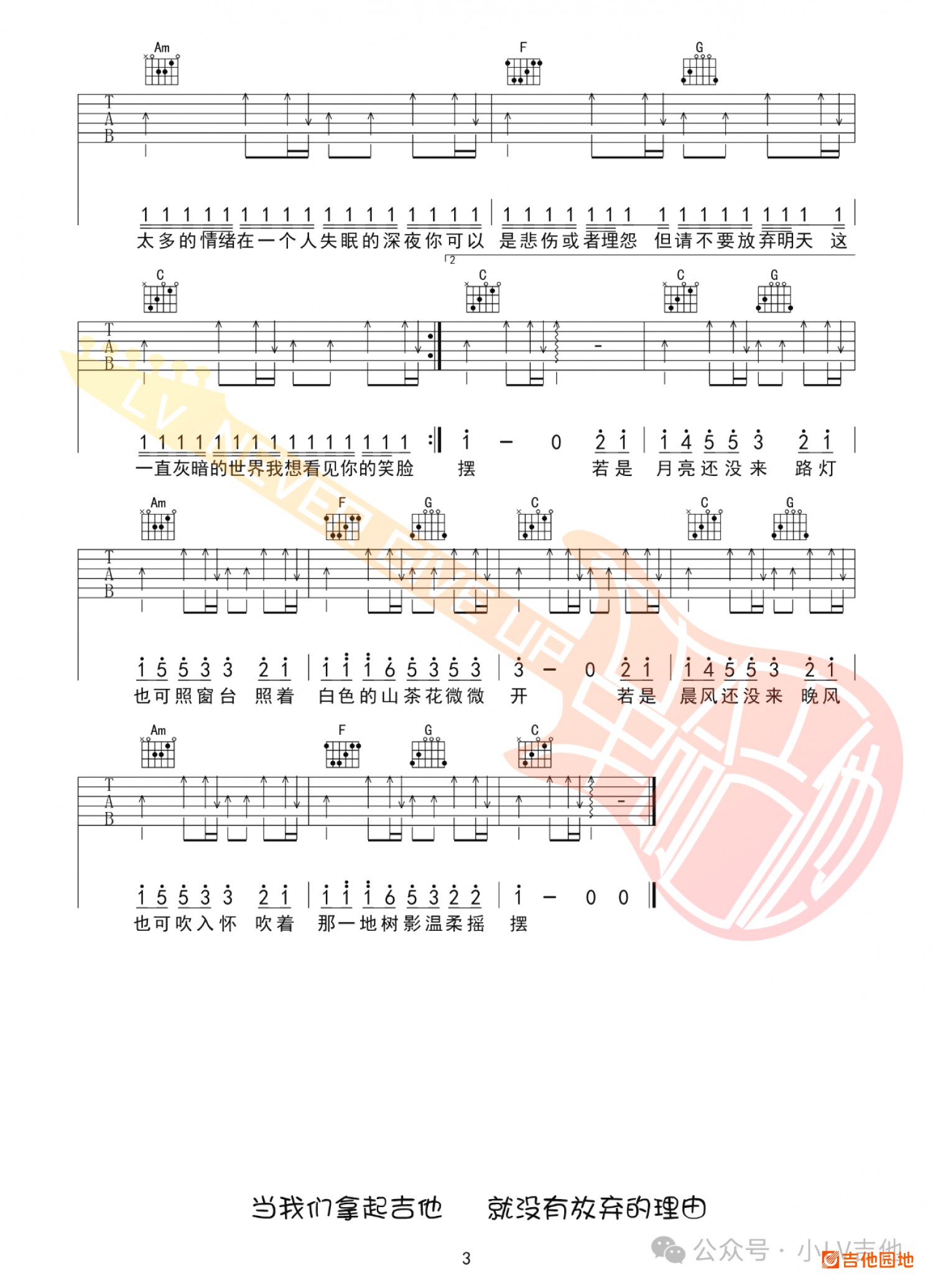 吉他园地若月亮没来吉他谱(小LV吉他)-3