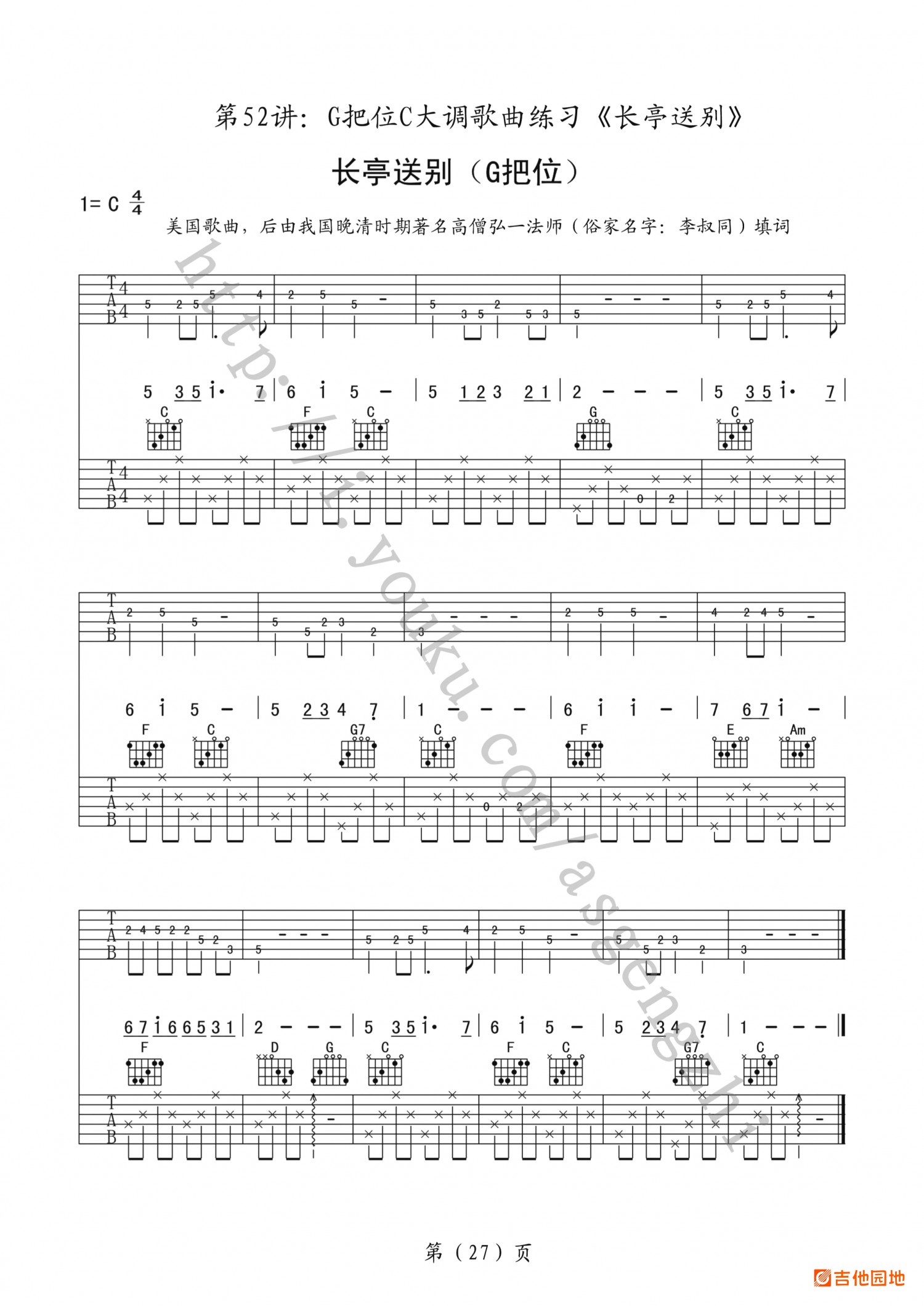 吉他园地长亭送别吉他谱(耿志吉他)-1