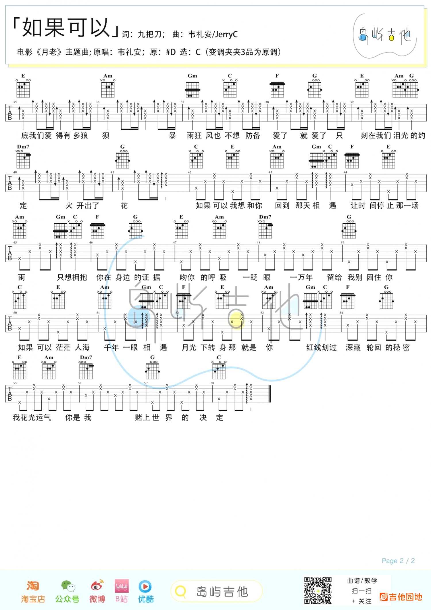 吉他园地如果可以吉他谱(岛屿吉他)-2