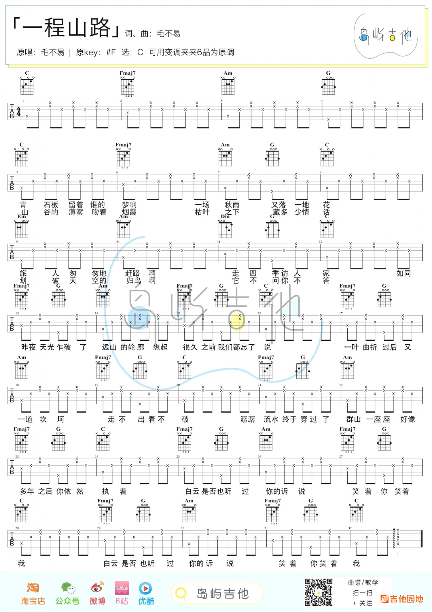 吉他园地一程山路吉他谱(岛屿吉他)-1