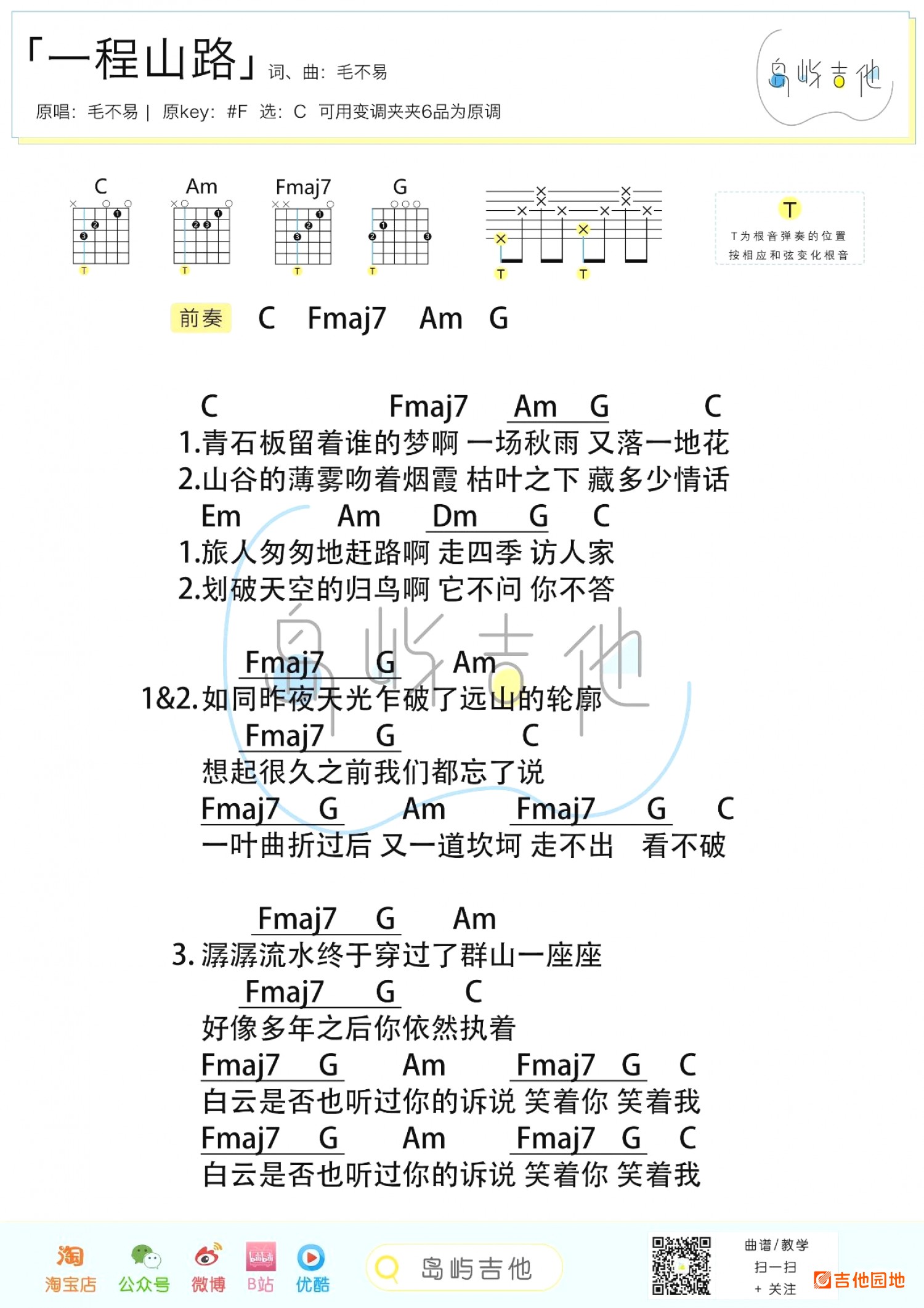 吉他园地一程山路吉他谱(岛屿吉他)-2