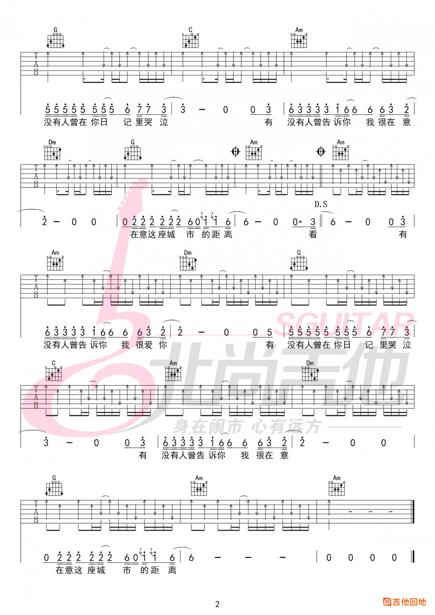吉他园地有没有人告诉你吉他谱(北尚吉他)-2
