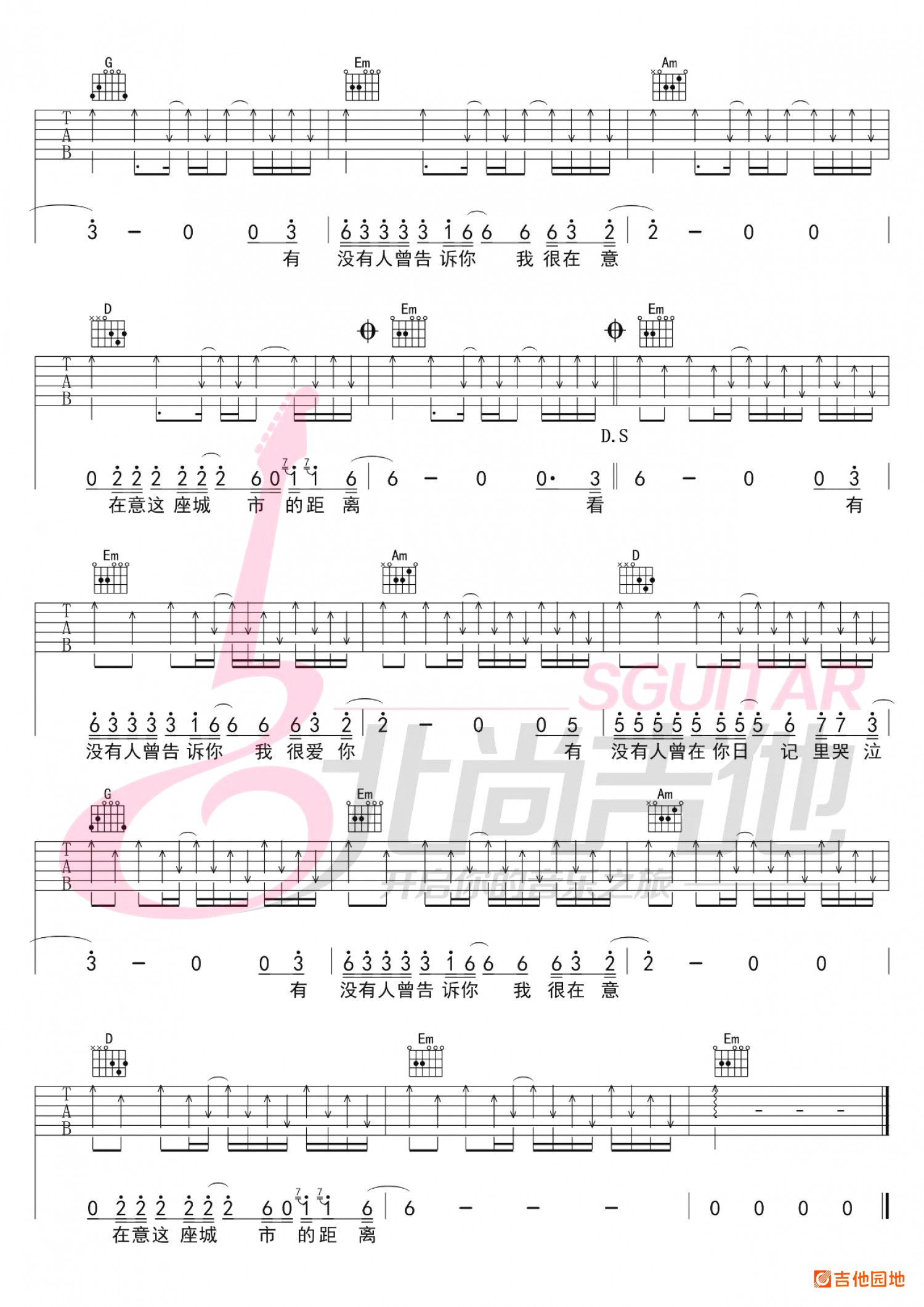 吉他园地有没有人告诉你吉他谱(北尚吉他)-4