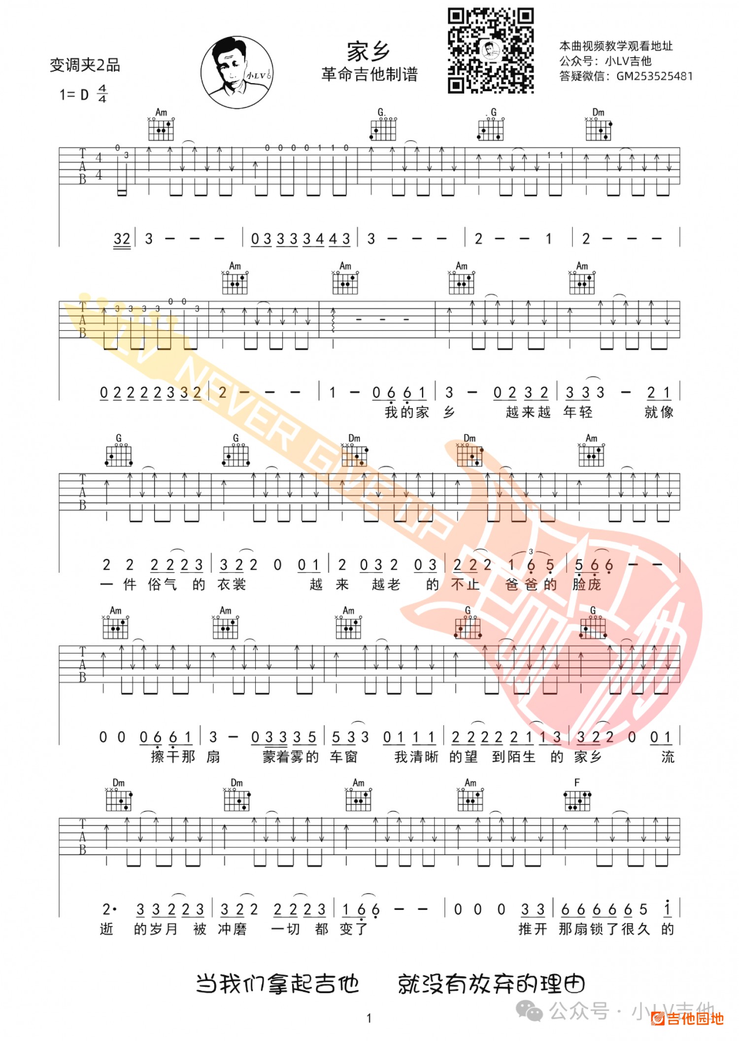 吉他园地家乡吉他谱(小lv吉他)-1