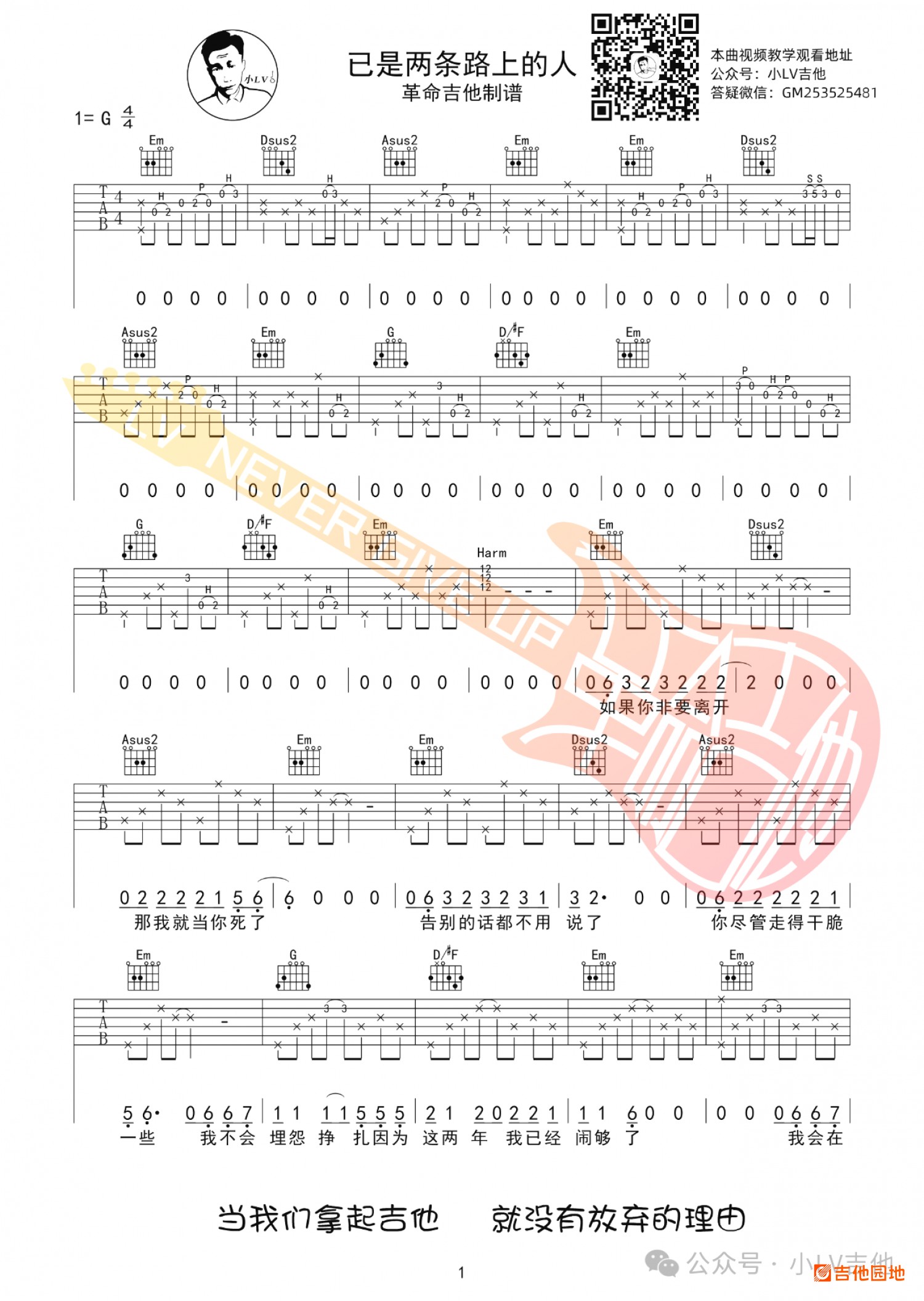 吉他园地已是两条路上的人吉他谱(小LV吉他)-1