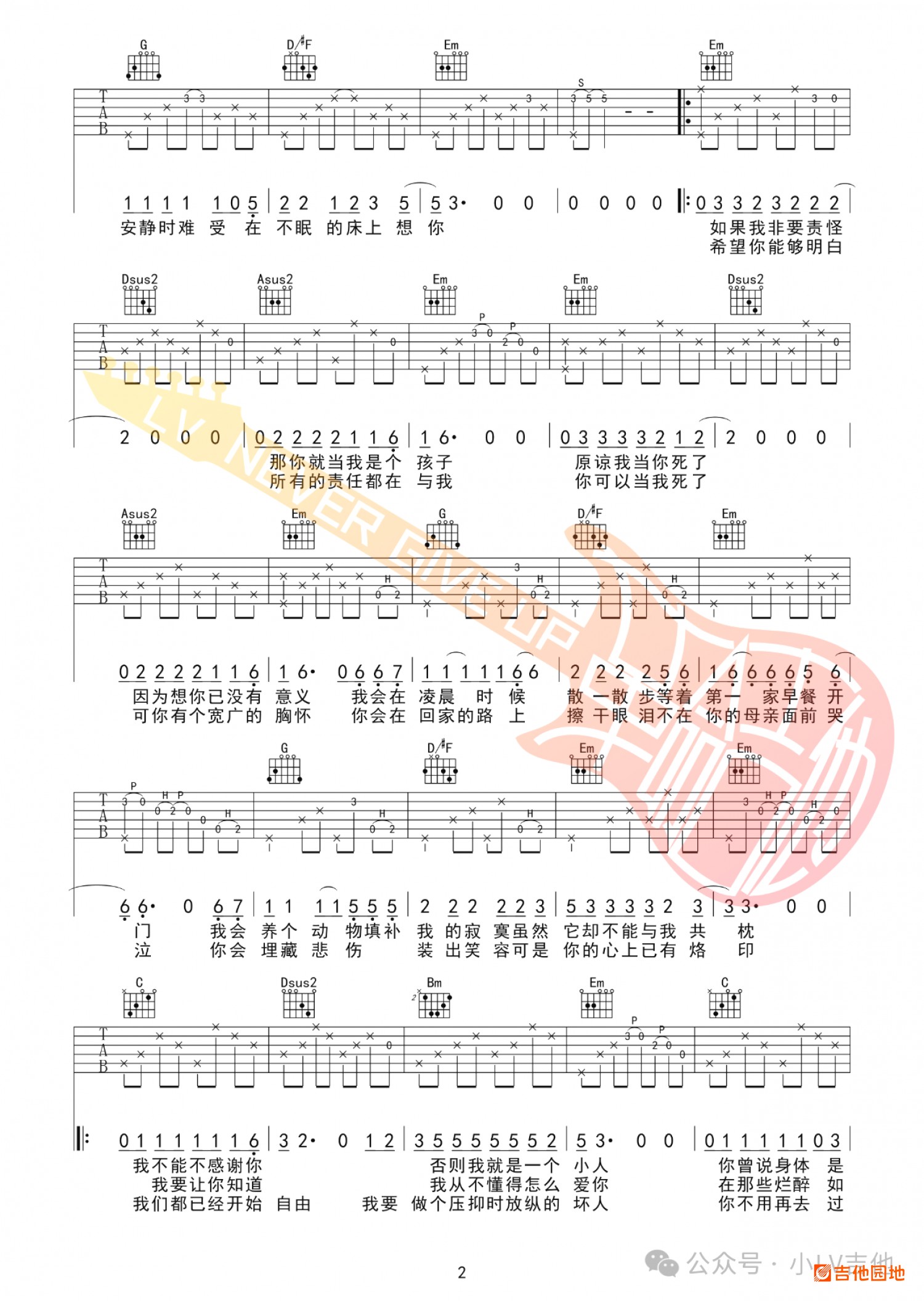 吉他园地已是两条路上的人吉他谱(小LV吉他)-2