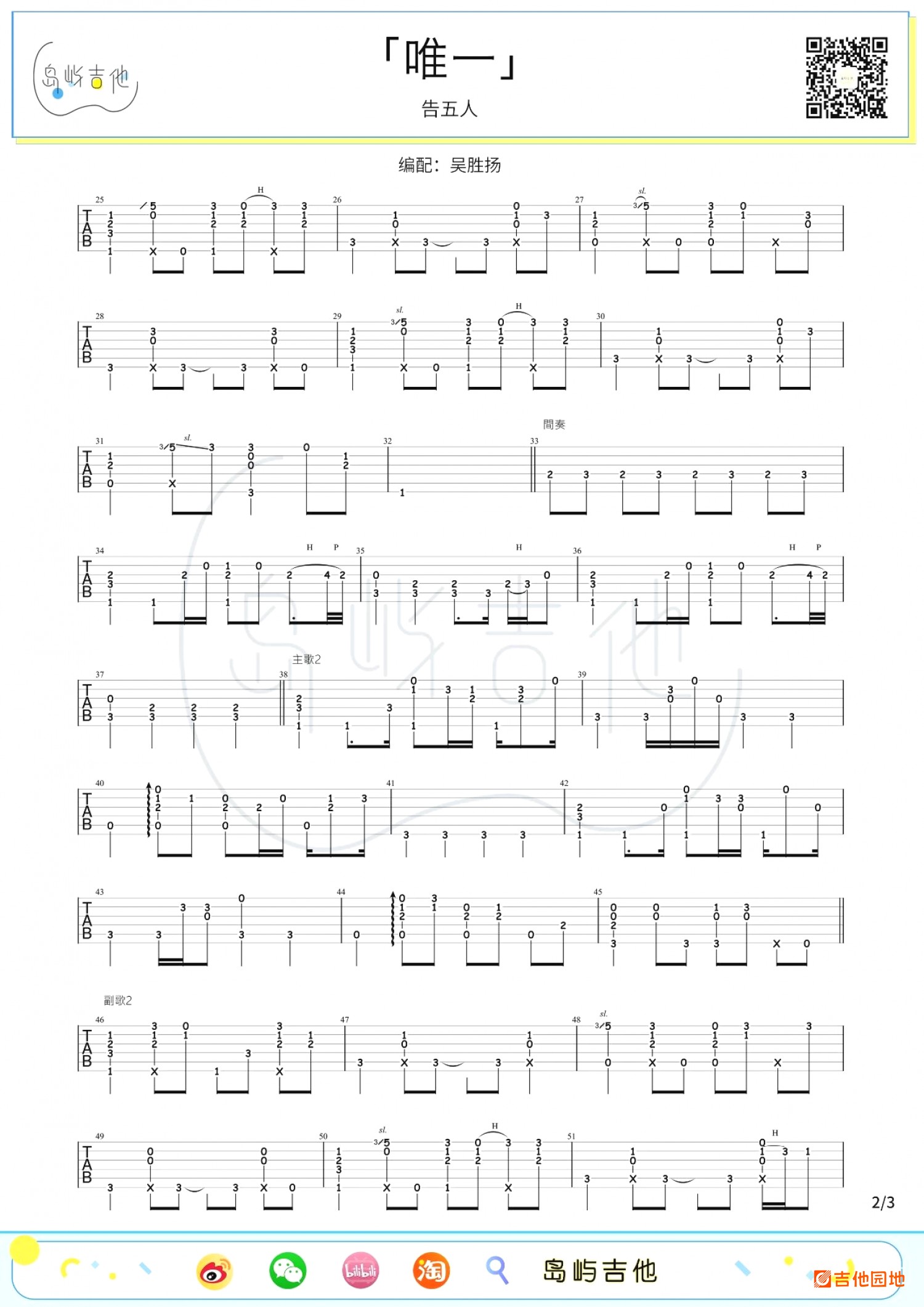 吉他园地唯一吉他谱(岛屿吉他)-2