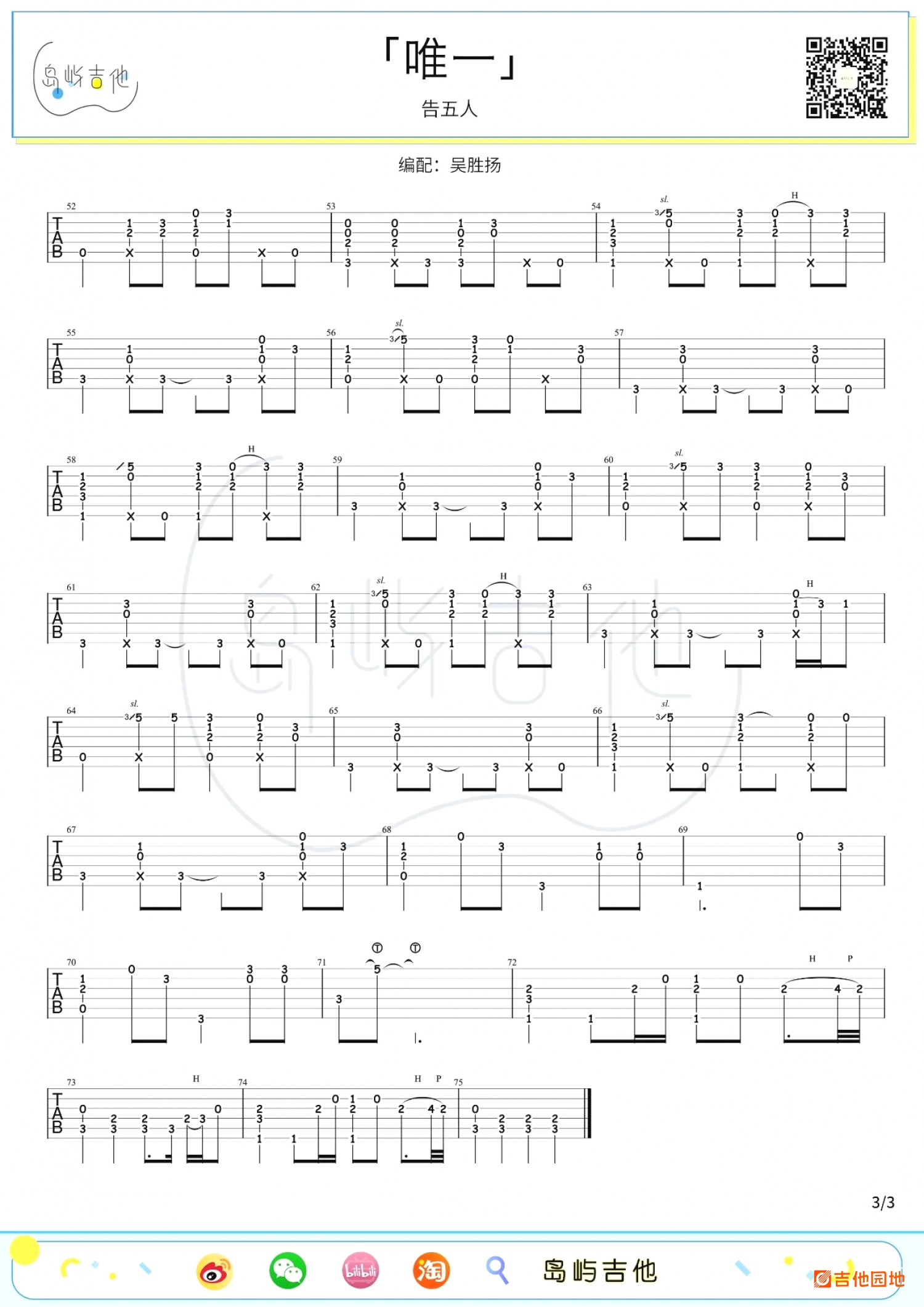 吉他园地唯一吉他谱(岛屿吉他)-3