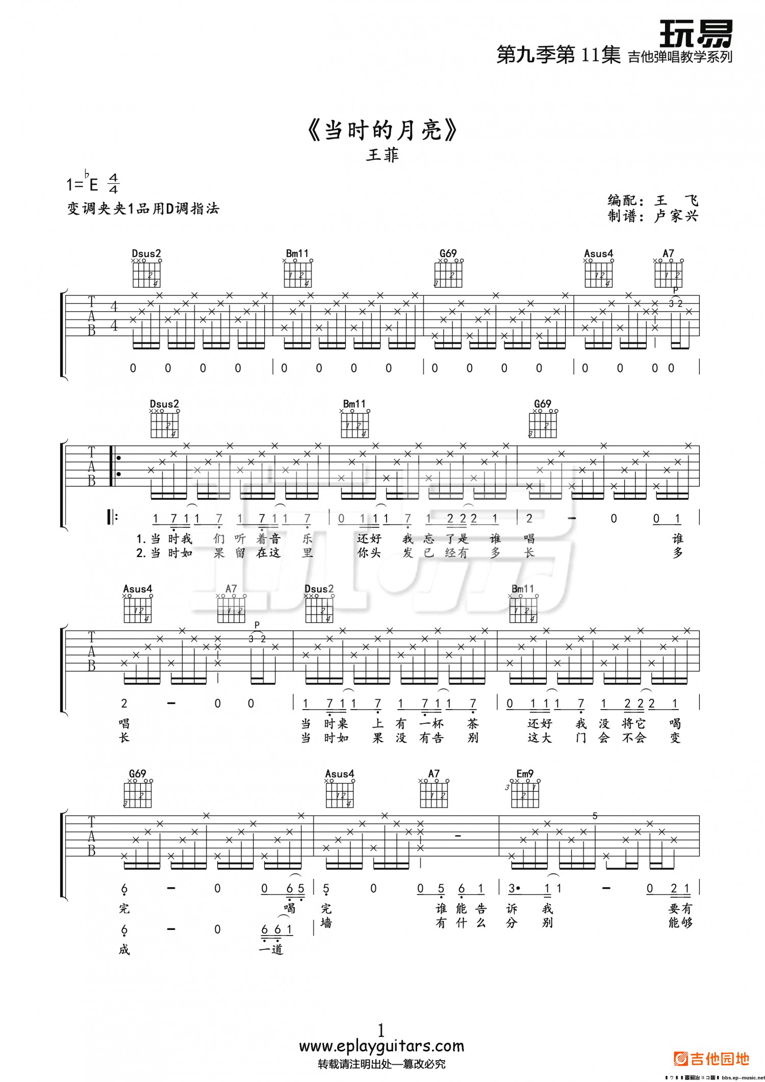 吉他园地当时的月亮吉他谱(玩易吉他)-1