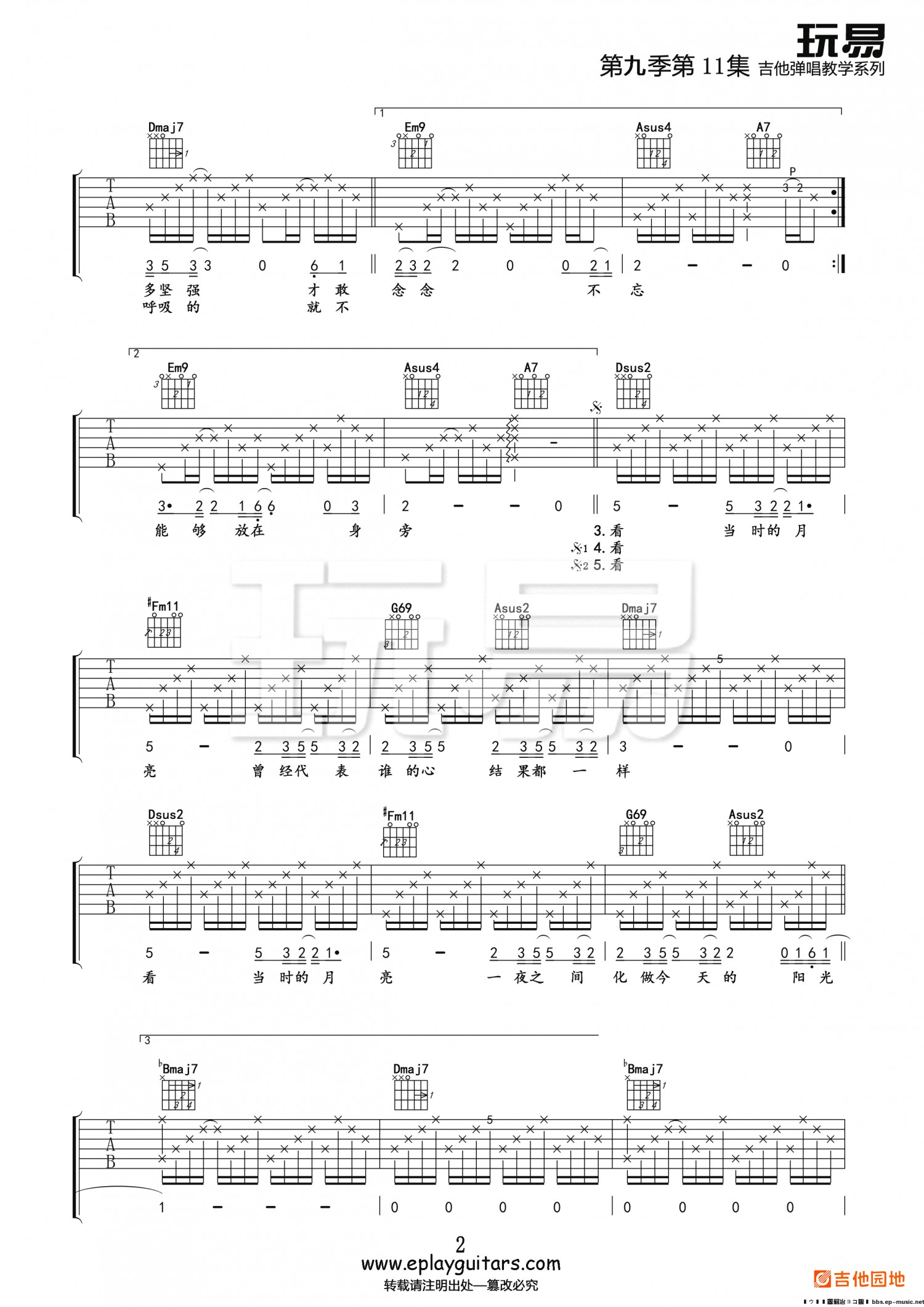 吉他园地当时的月亮吉他谱(玩易吉他)-2