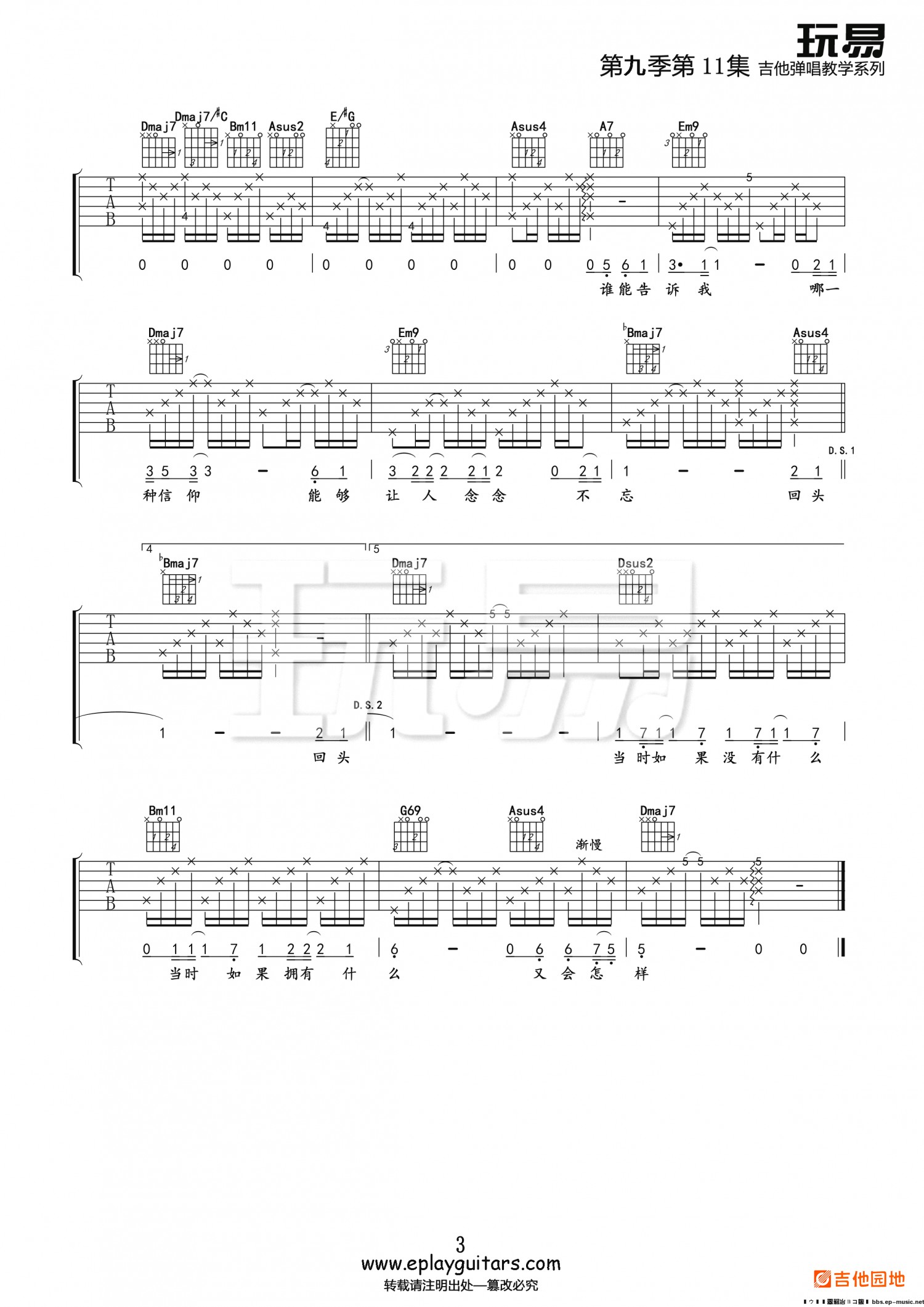 吉他园地当时的月亮吉他谱(玩易吉他)-3