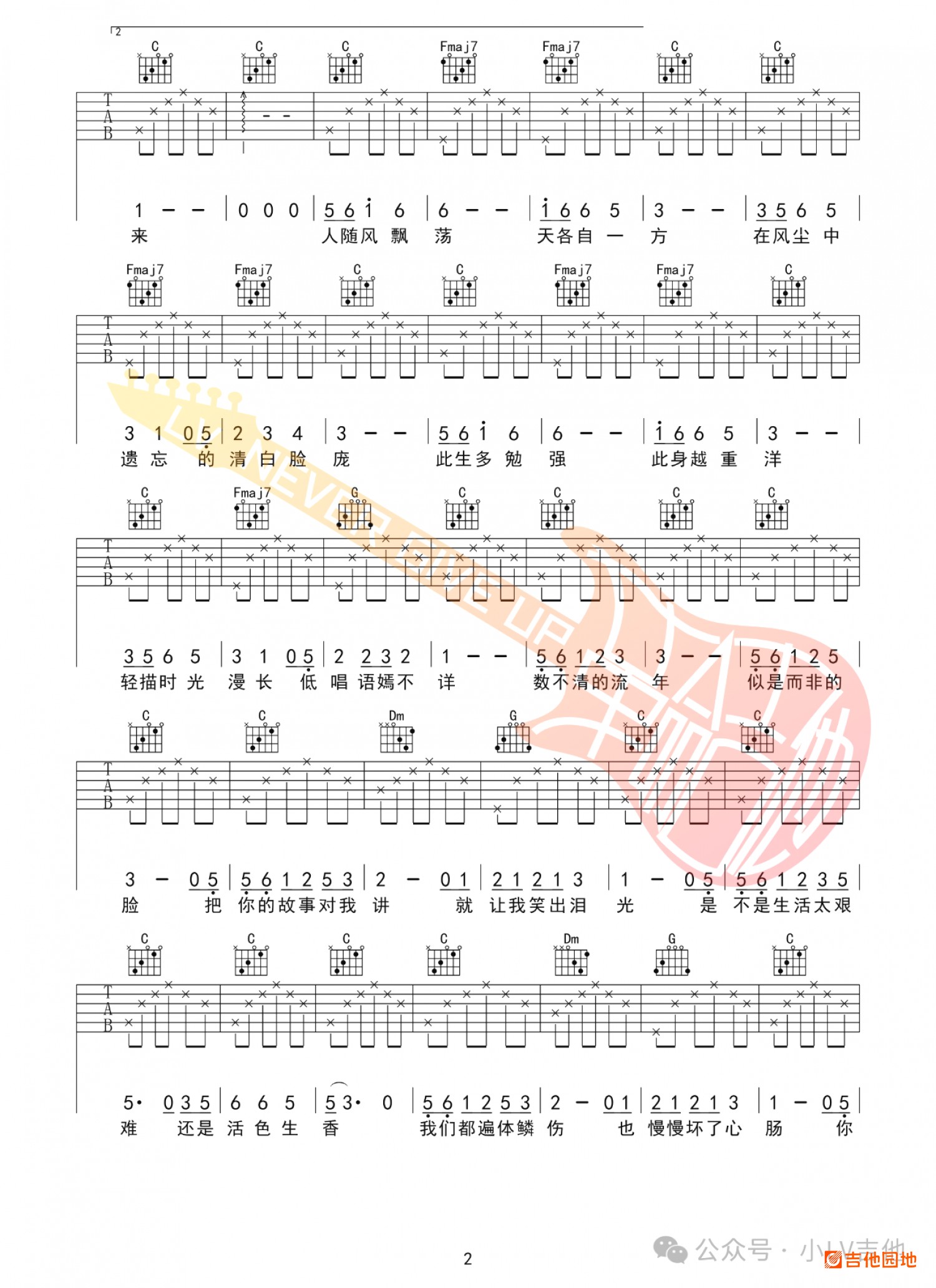 吉他园地清白之年吉他谱(小LV吉他)-2