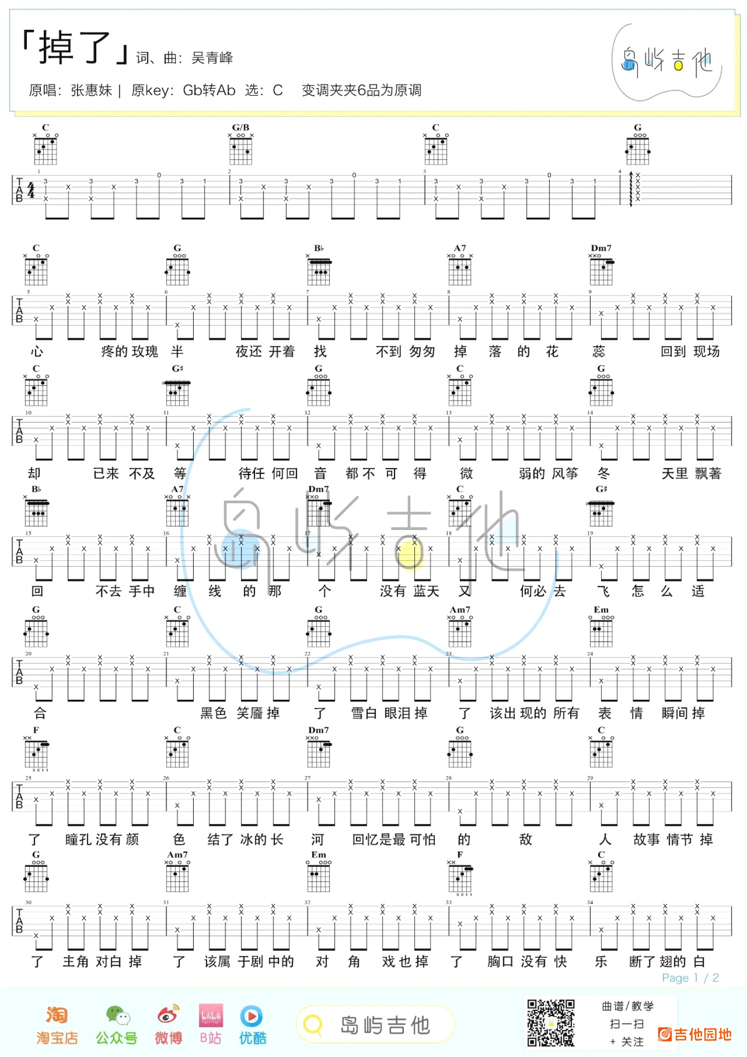 吉他园地掉了吉他谱(岛屿吉他)-1