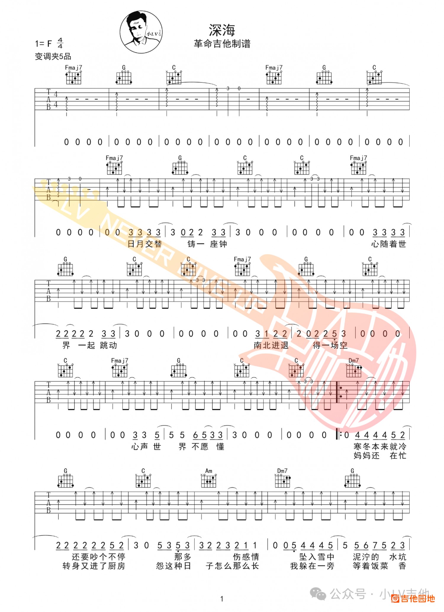 吉他园地深海吉他谱(小LV吉他)-1