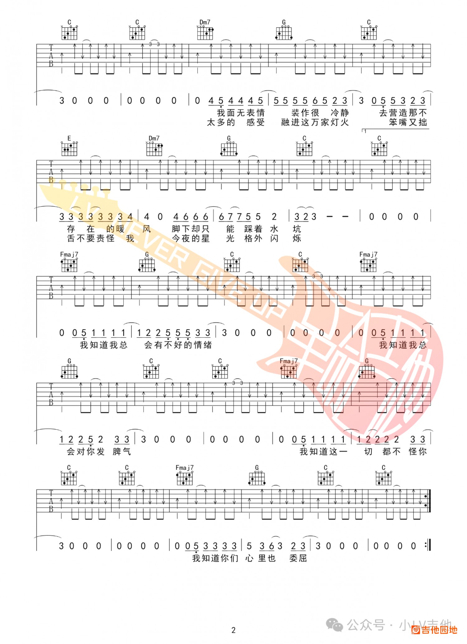 吉他园地深海吉他谱(小LV吉他)-2