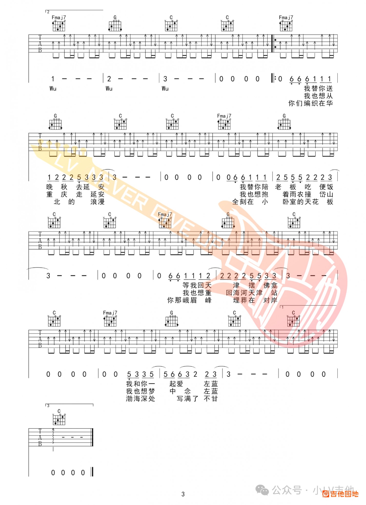 吉他园地深海吉他谱(小LV吉他)-3