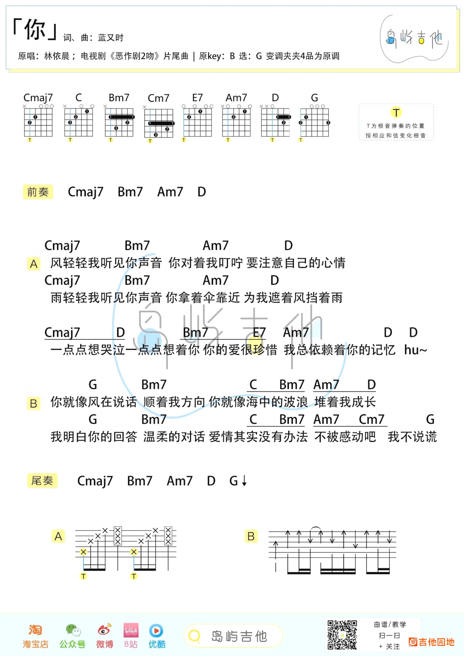 吉他园地你 吉他谱(岛屿吉他)-2