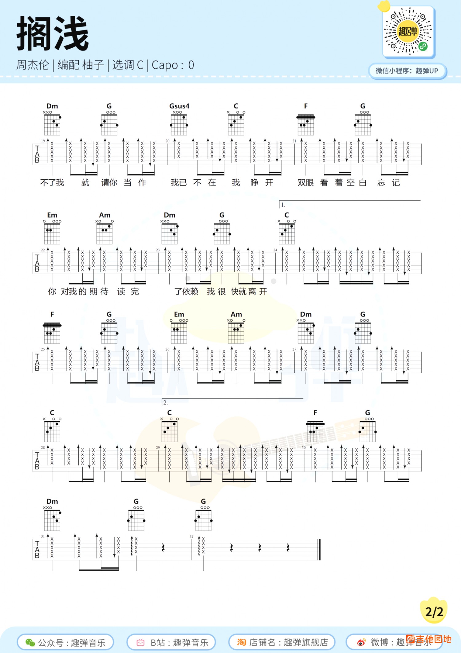 吉他园地搁浅吉他谱(趣弹吉他)-2