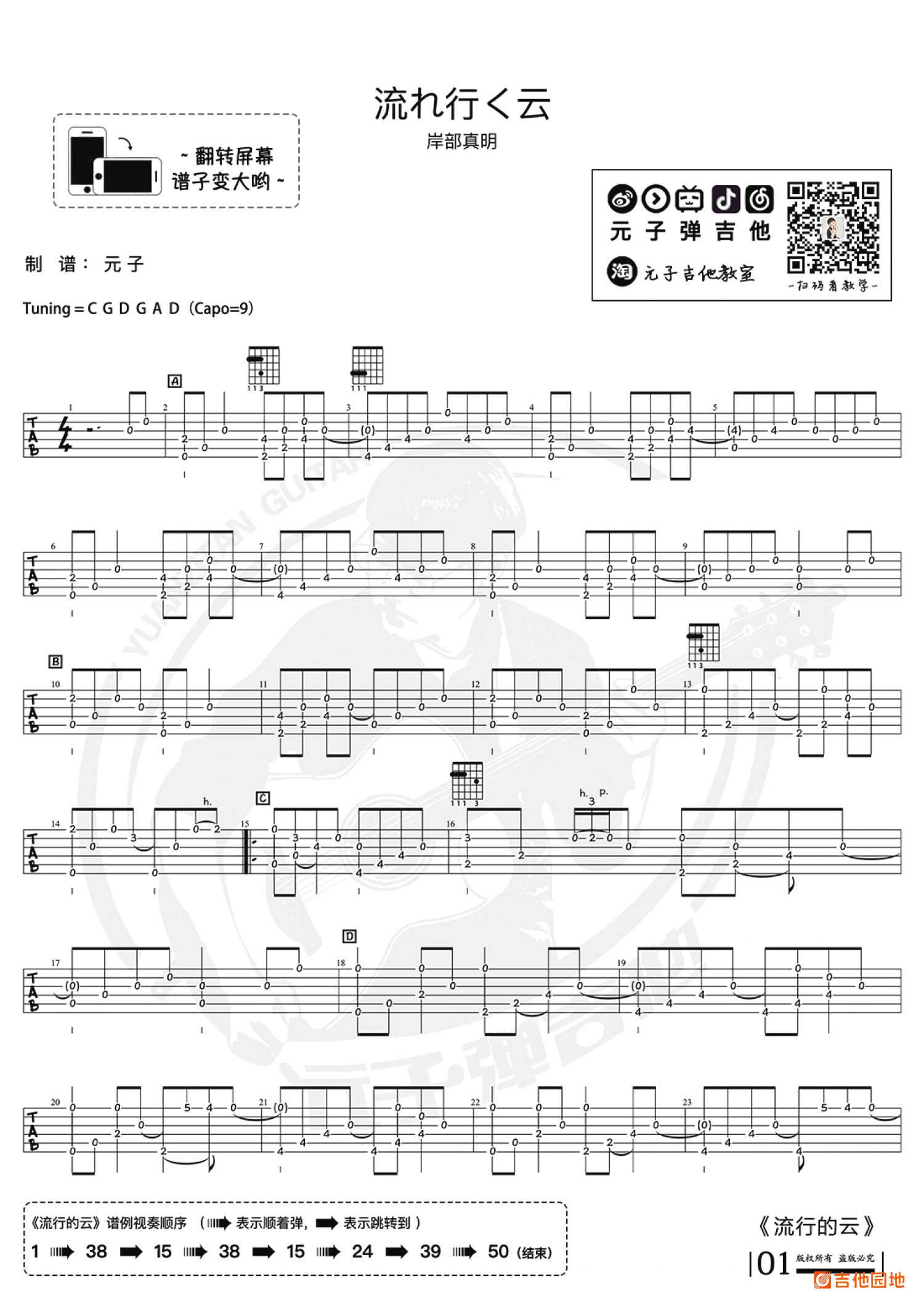 吉他园地流行的云吉他谱(元子弹吉他)-1