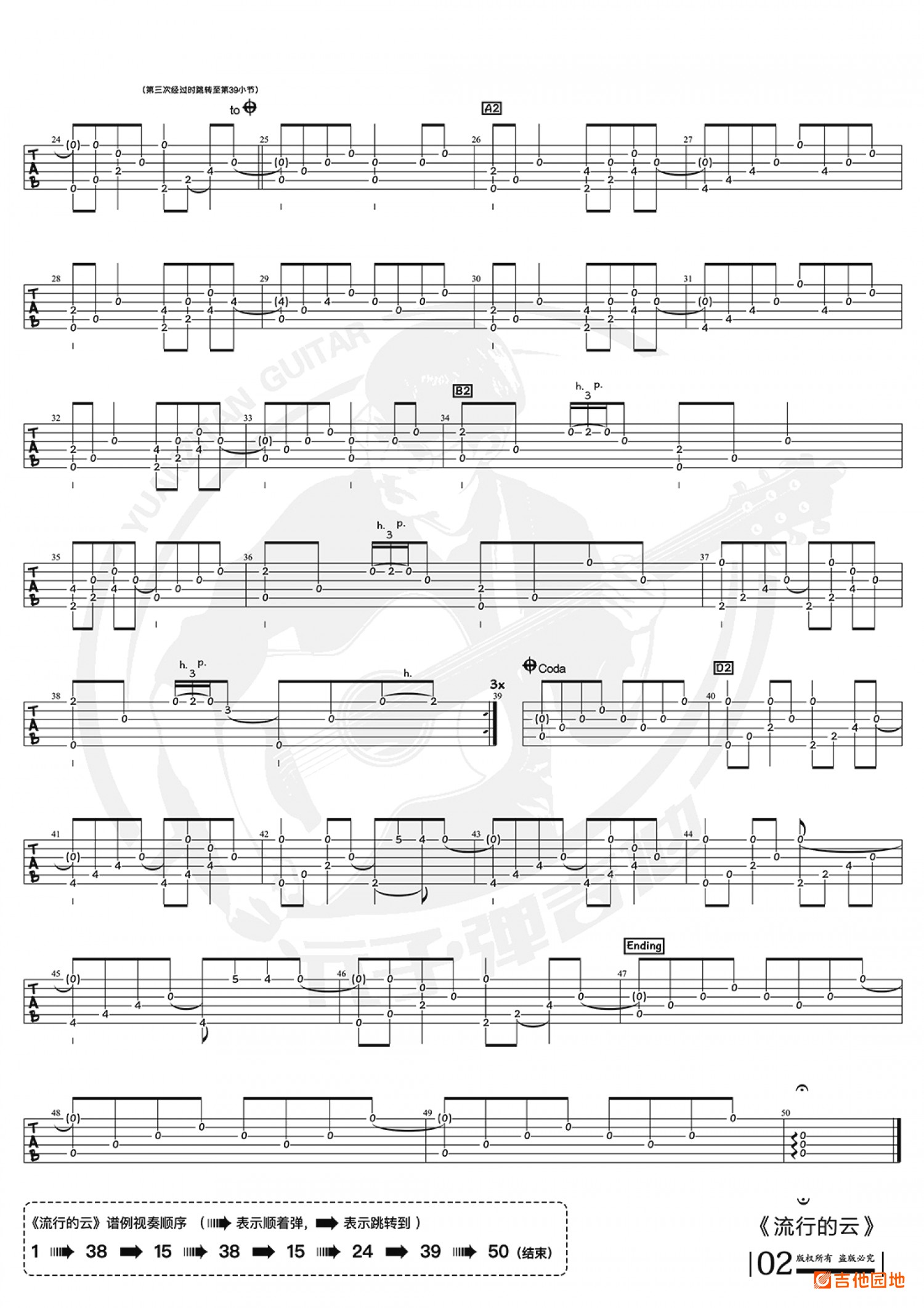 吉他园地流行的云吉他谱(元子弹吉他)-2