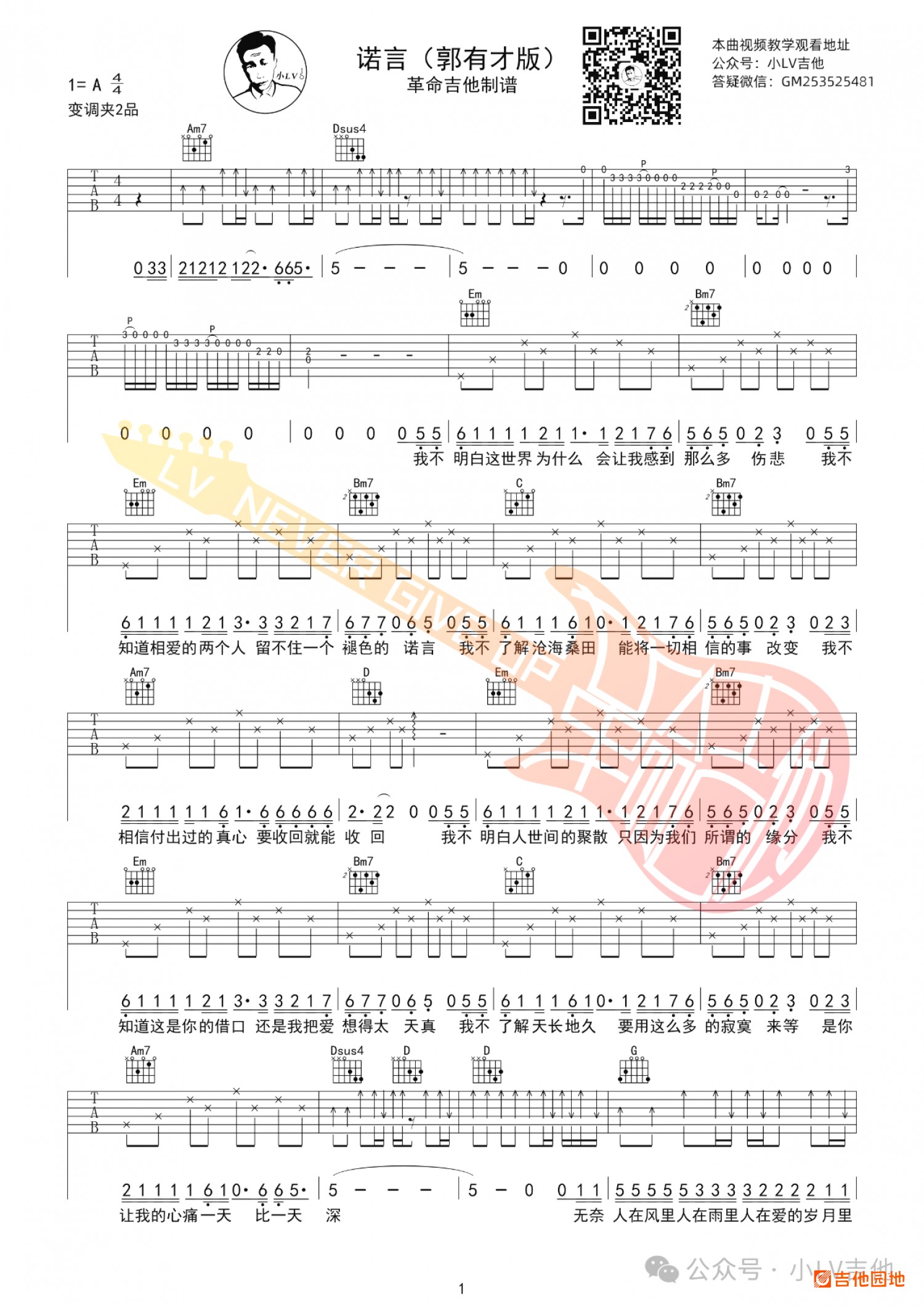 吉他园地诺言吉他谱(小LV吉他)-1