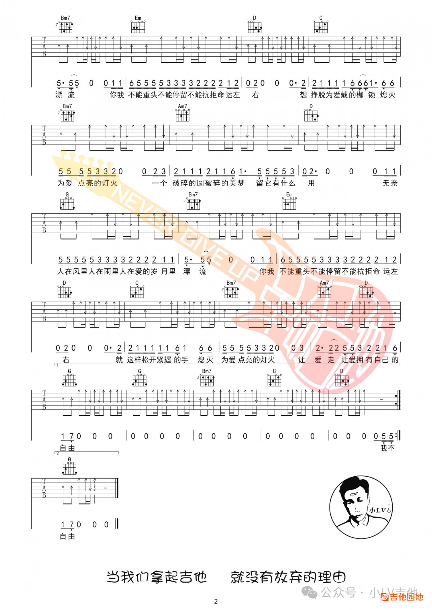 吉他园地诺言吉他谱(小LV吉他)-2