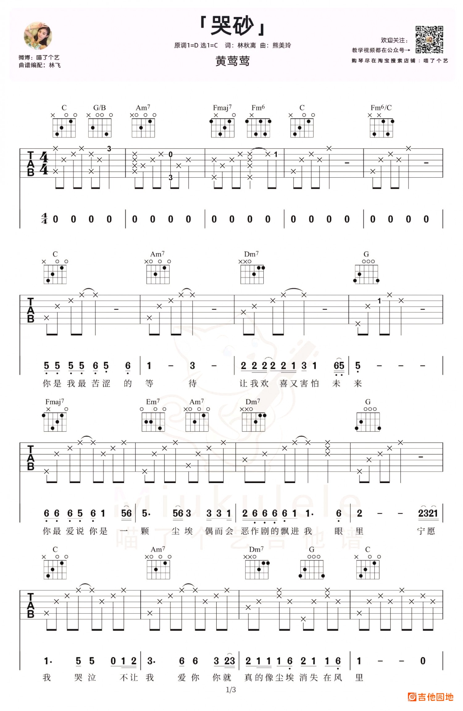 吉他园地哭砂吉他谱(喵了个艺)-1