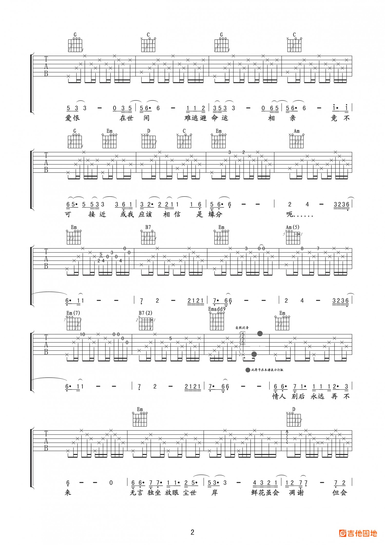 吉他园地一生所爱吉他谱(玩易吉他)-2