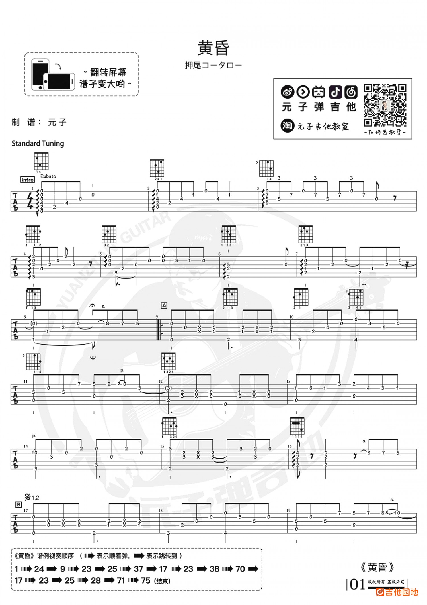 吉他园地黄昏吉他谱(元子弹吉他)-1