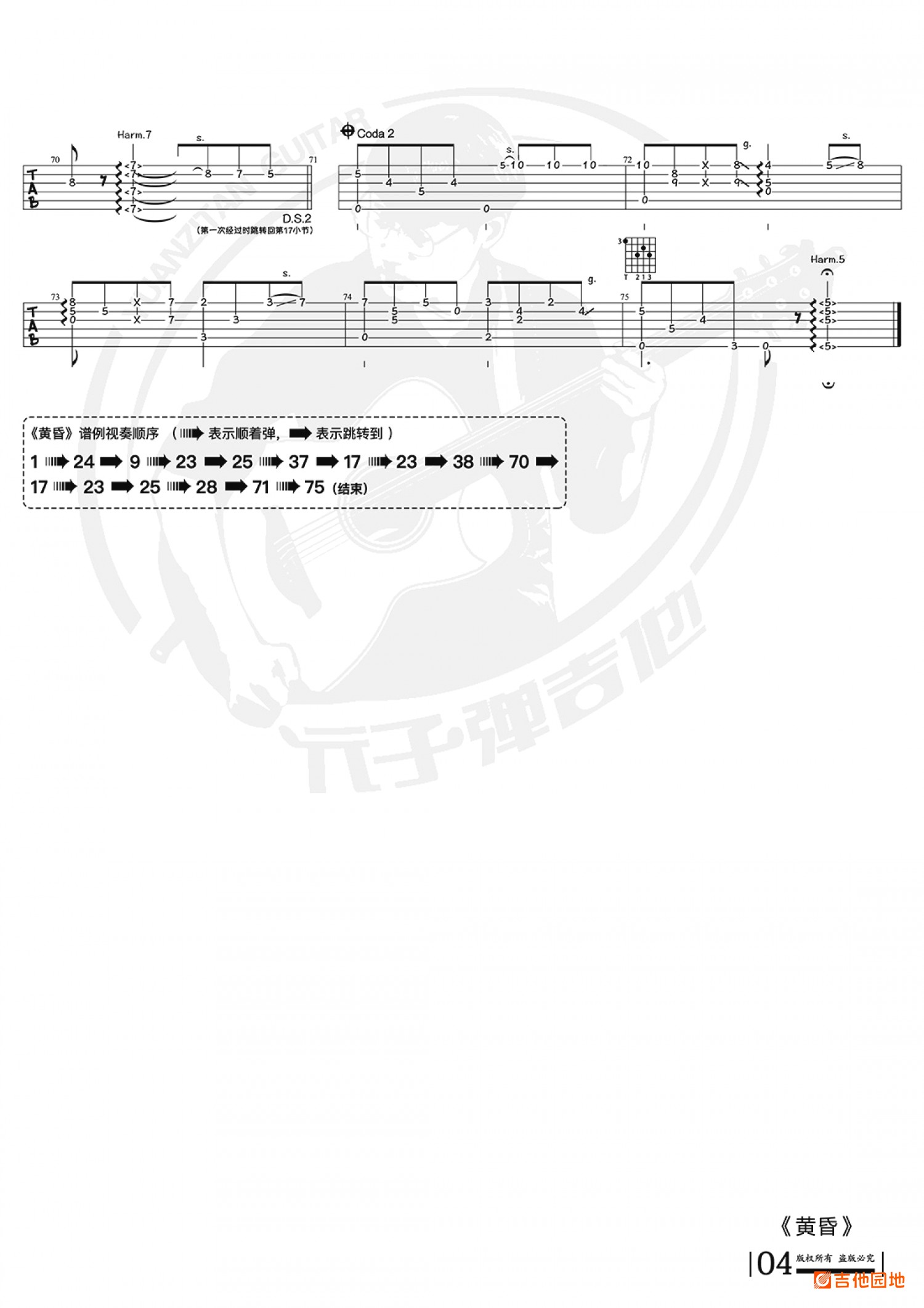 吉他园地黄昏吉他谱(元子弹吉他)-4
