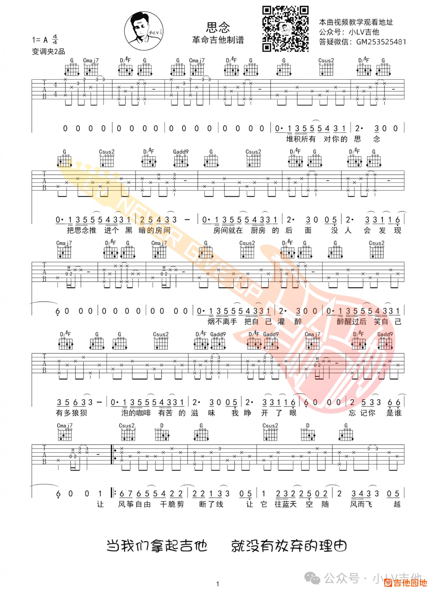 吉他园地思念吉他谱(小LV吉他)-1